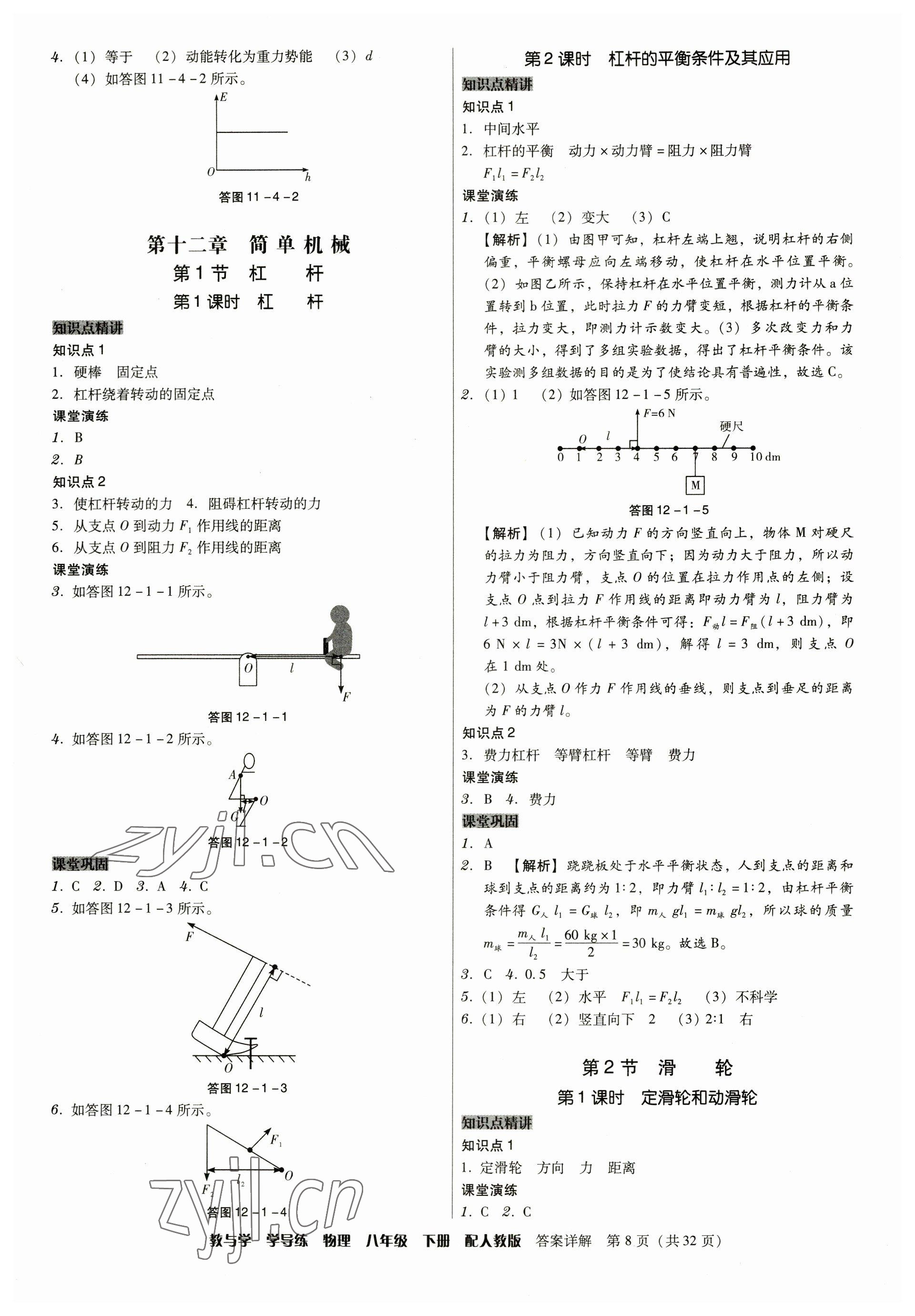 2023年教與學(xué)學(xué)導(dǎo)練八年級(jí)物理下冊(cè)人教版 第8頁(yè)