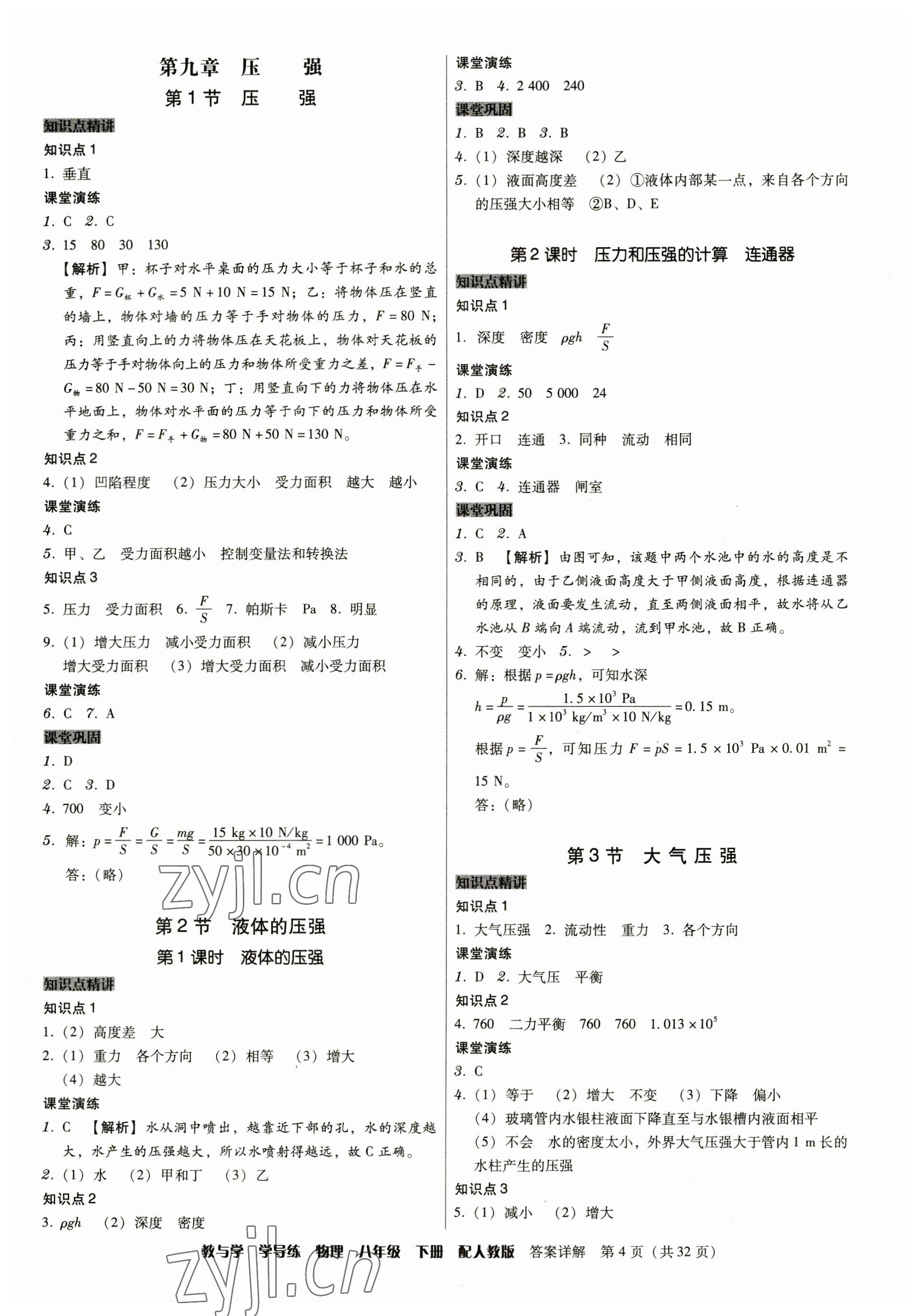 2023年教與學(xué)學(xué)導(dǎo)練八年級(jí)物理下冊(cè)人教版 第4頁(yè)