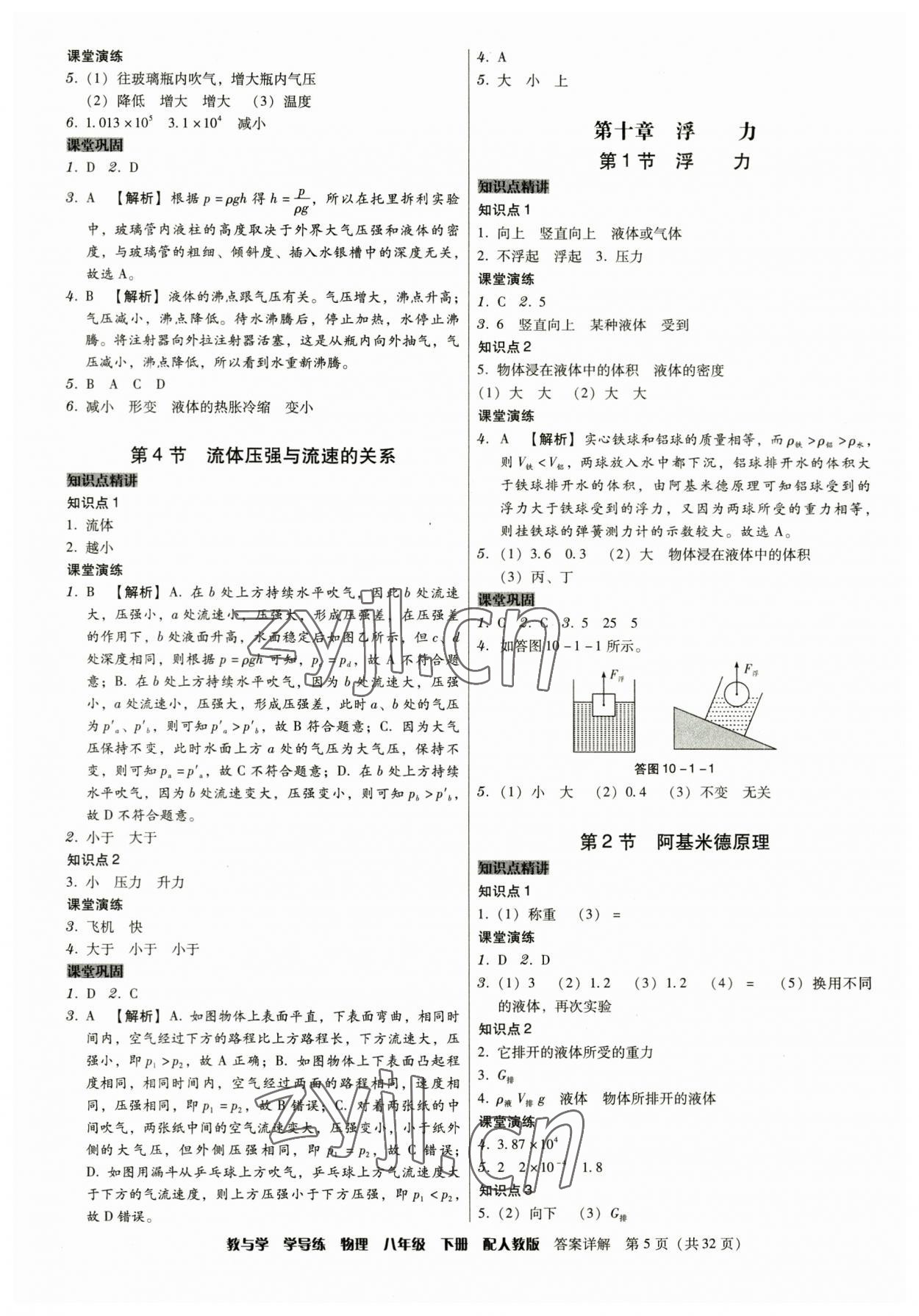 2023年教與學(xué)學(xué)導(dǎo)練八年級物理下冊人教版 第5頁