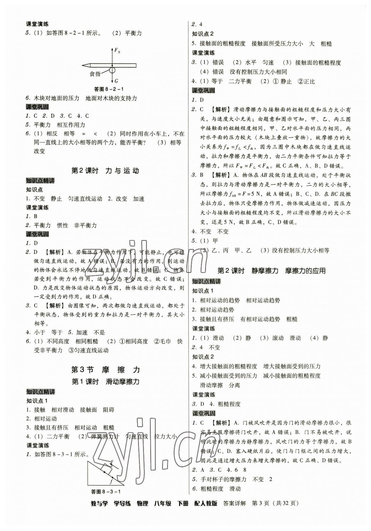 2023年教與學(xué)學(xué)導(dǎo)練八年級(jí)物理下冊(cè)人教版 第3頁