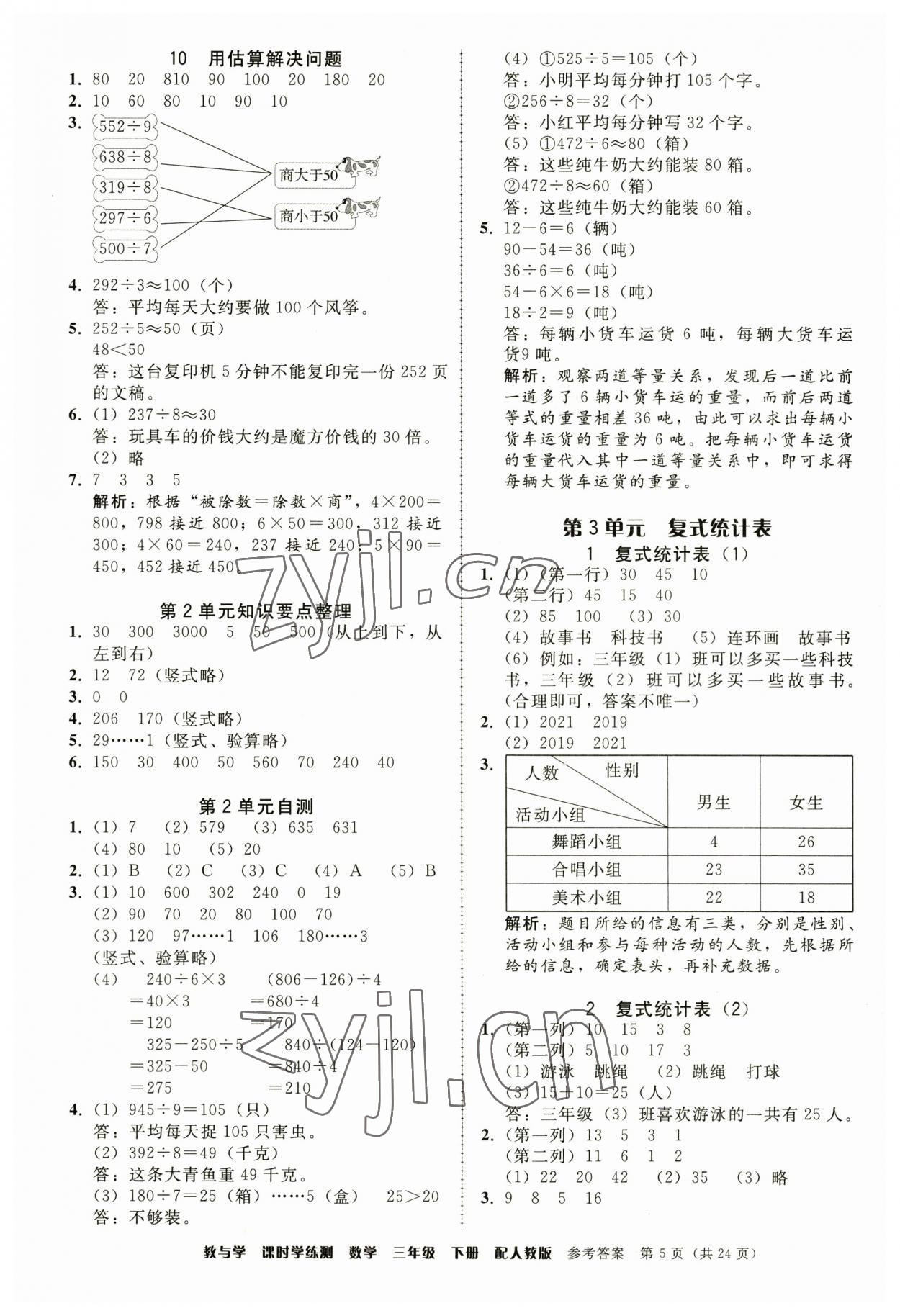 2023年教與學課時學練測三年級數(shù)學下冊人教版 第5頁