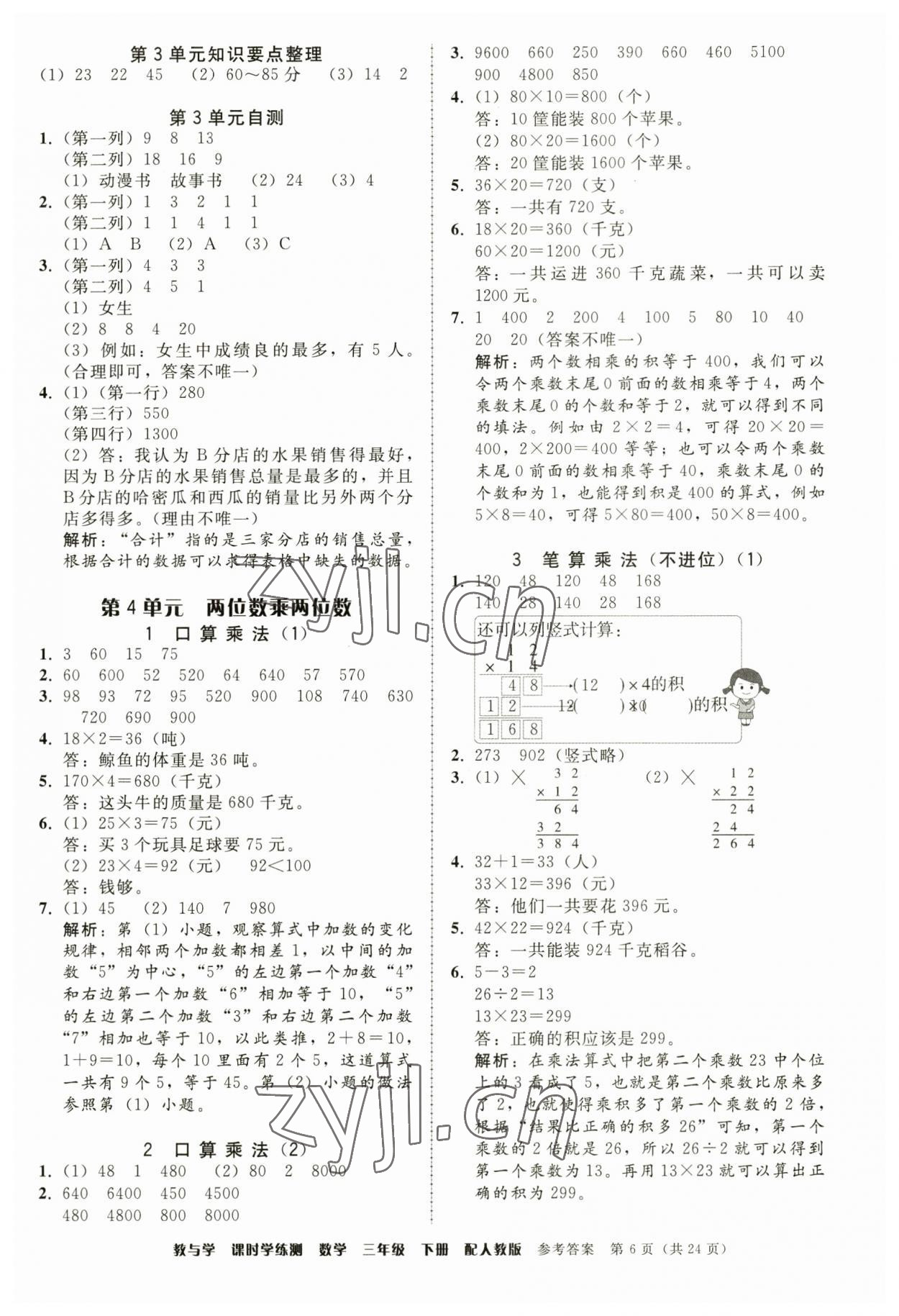 2023年教與學課時學練測三年級數學下冊人教版 第6頁