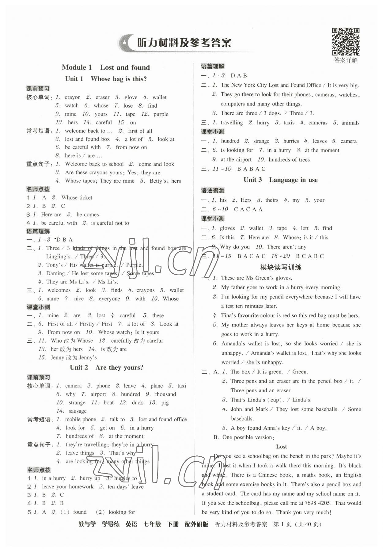 2023年教與學學導練七年級英語下冊外研版 第1頁