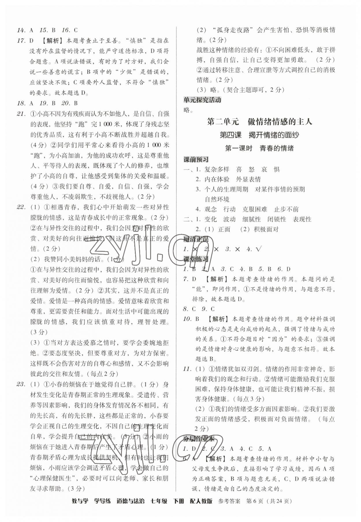 2023年教與學(xué)學(xué)導(dǎo)練七年級(jí)道德與法治下冊(cè)人教版 第6頁(yè)