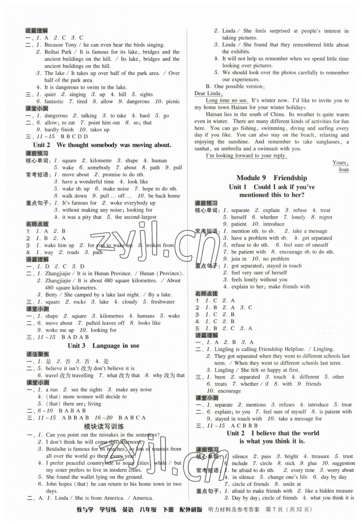 2023年教與學(xué)學(xué)導(dǎo)練八年級英語下冊外研版 第7頁