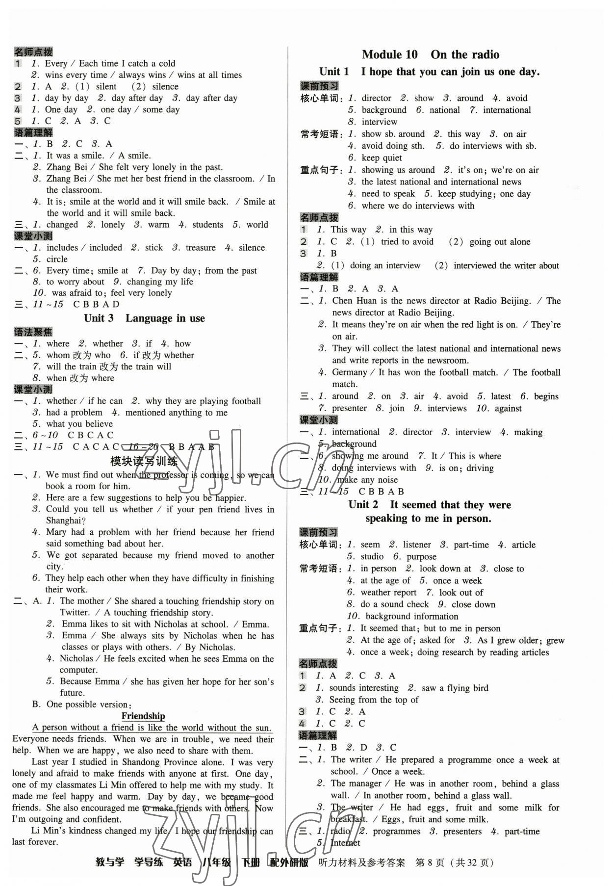 2023年教與學(xué)學(xué)導(dǎo)練八年級英語下冊外研版 第8頁