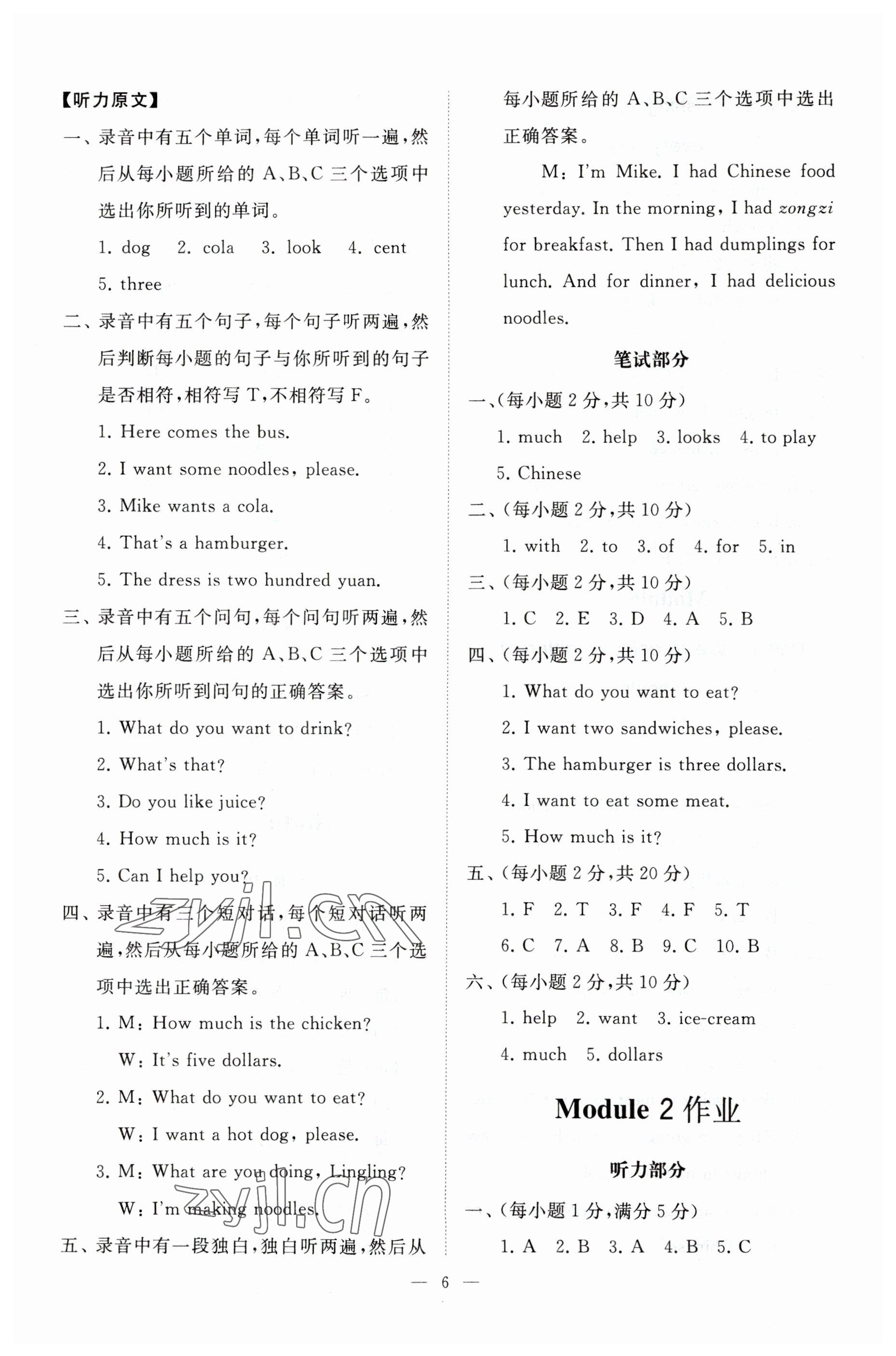 2023年同步練習(xí)冊(cè)智慧作業(yè)六年級(jí)英語(yǔ)下冊(cè)人教版 第6頁(yè)