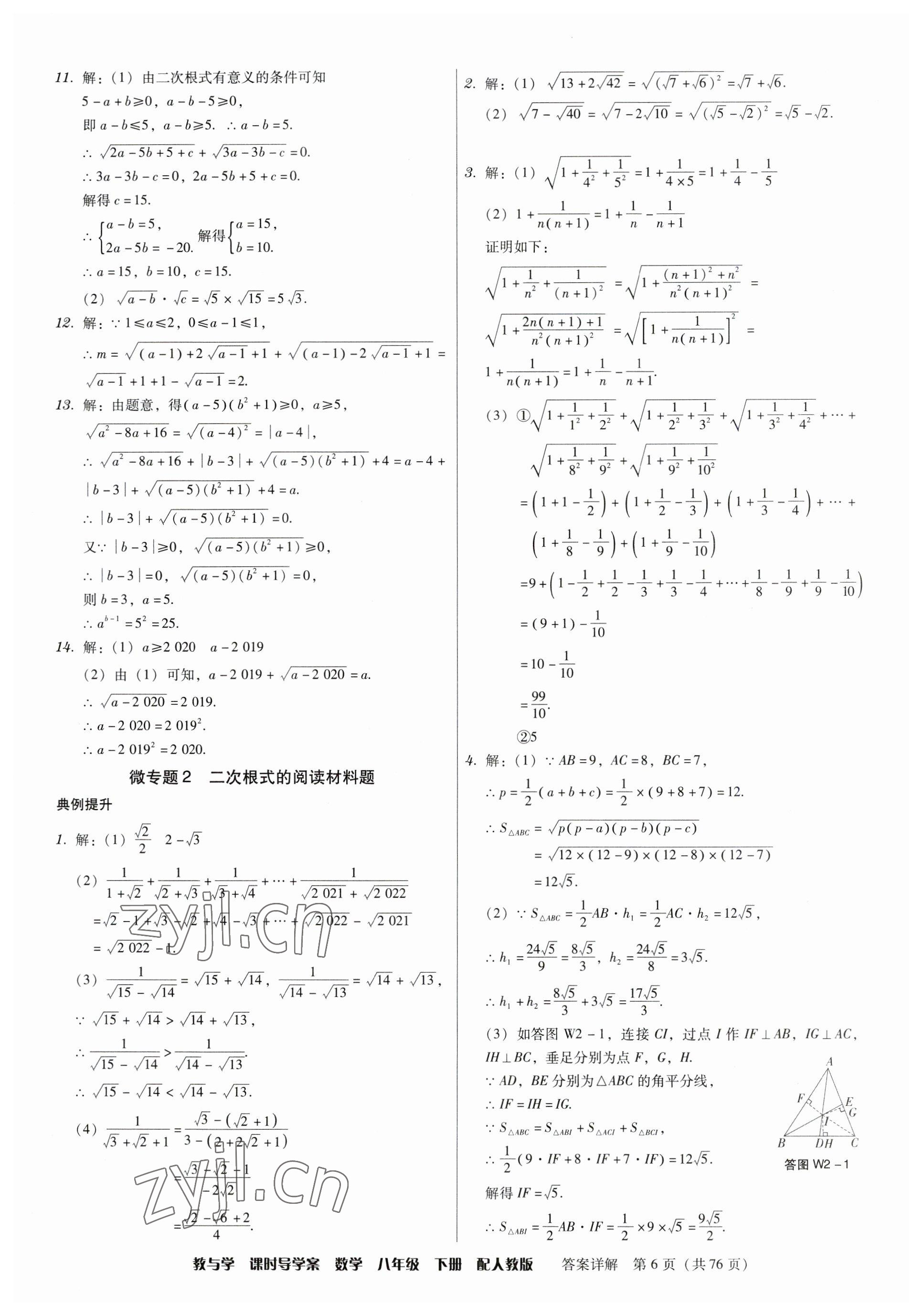 2023年教與學課時導學案八年級數(shù)學下冊人教版廣東專版 第6頁