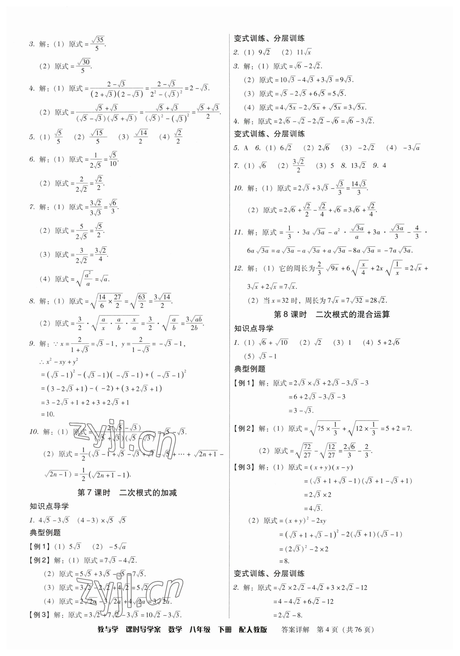 2023年教與學課時導學案八年級數(shù)學下冊人教版廣東專版 第4頁