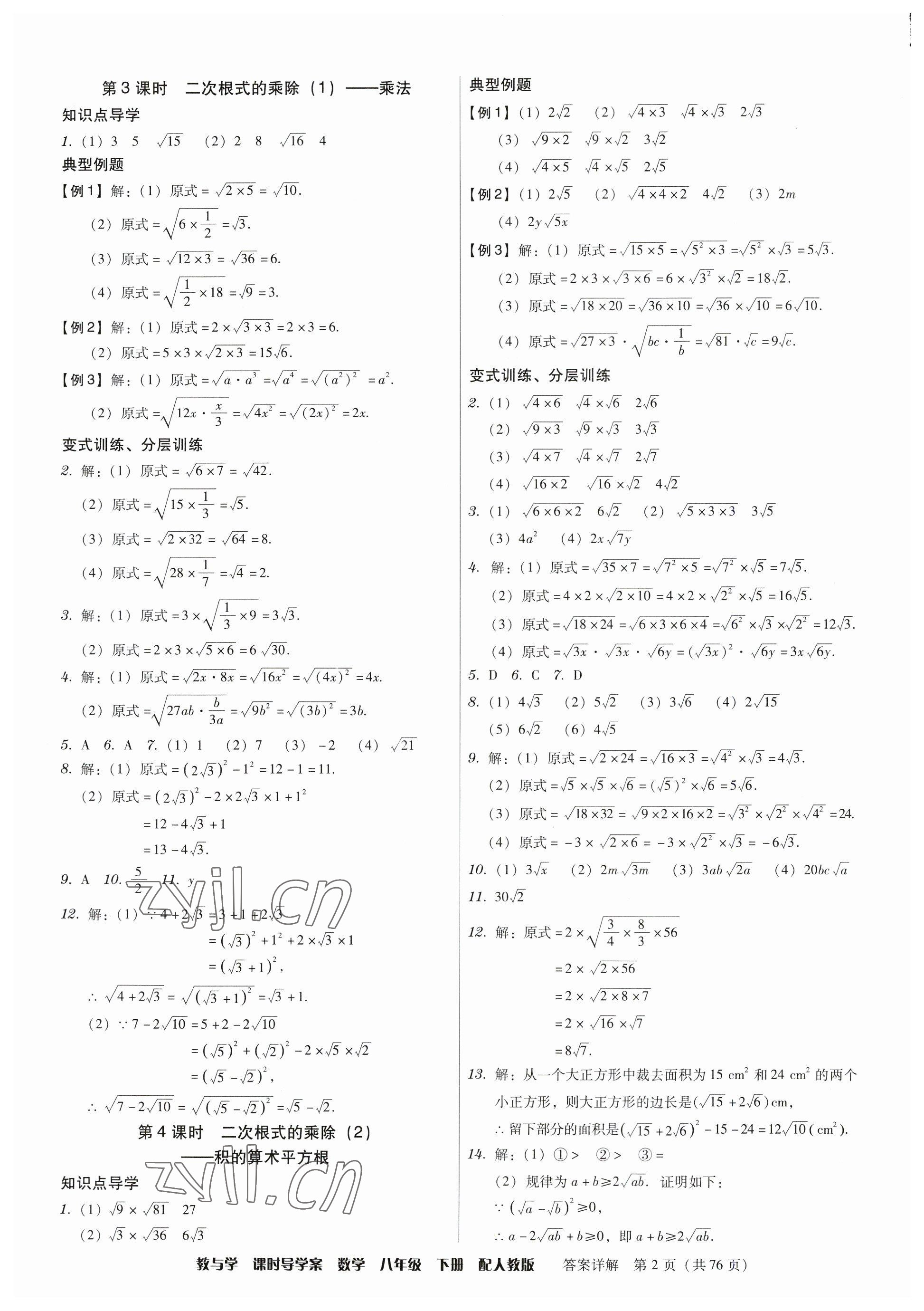 2023年教與學(xué)課時導(dǎo)學(xué)案八年級數(shù)學(xué)下冊人教版廣東專版 第2頁