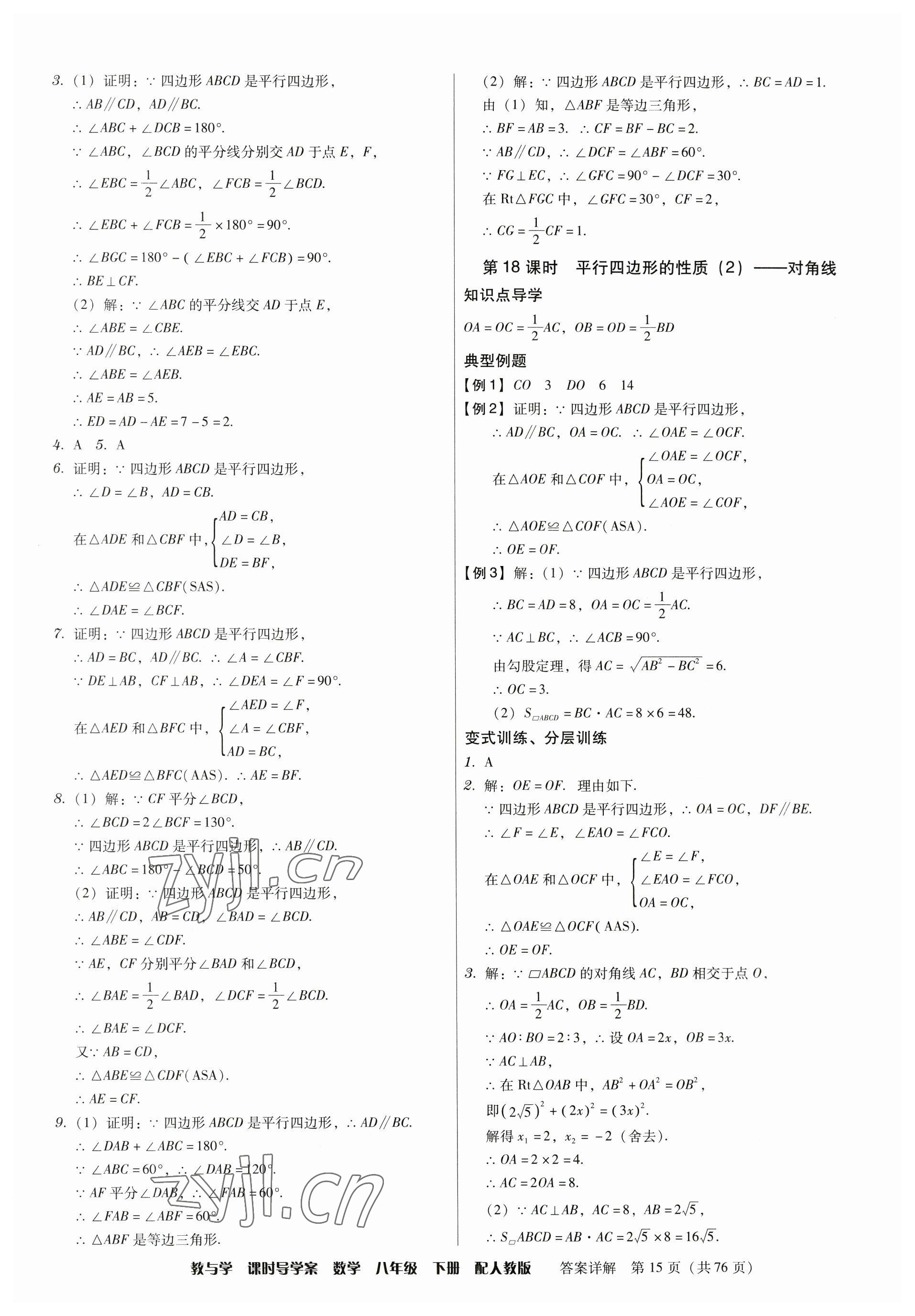 2023年教與學課時導學案八年級數學下冊人教版廣東專版 第15頁