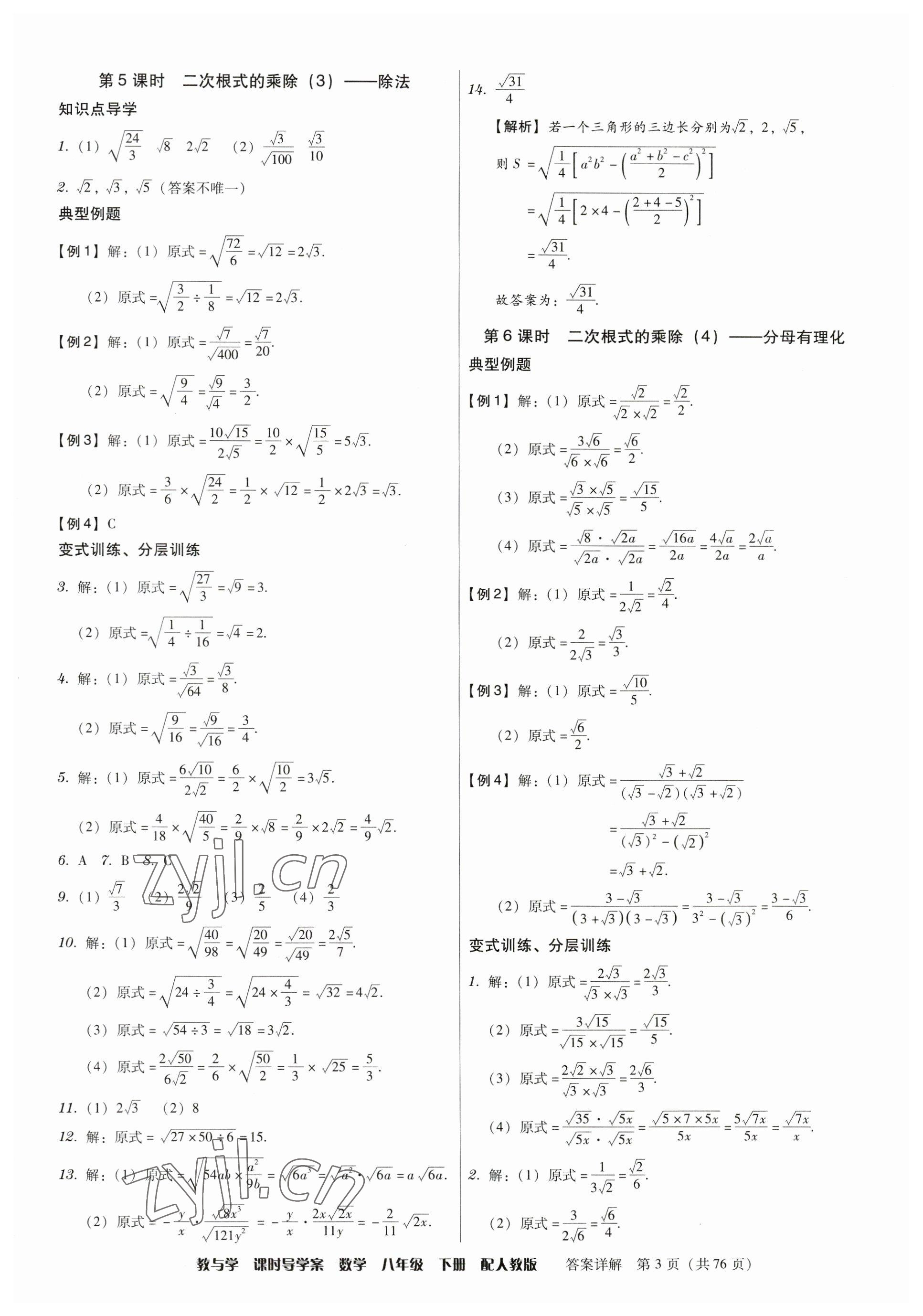 2023年教與學課時導(dǎo)學案八年級數(shù)學下冊人教版廣東專版 第3頁