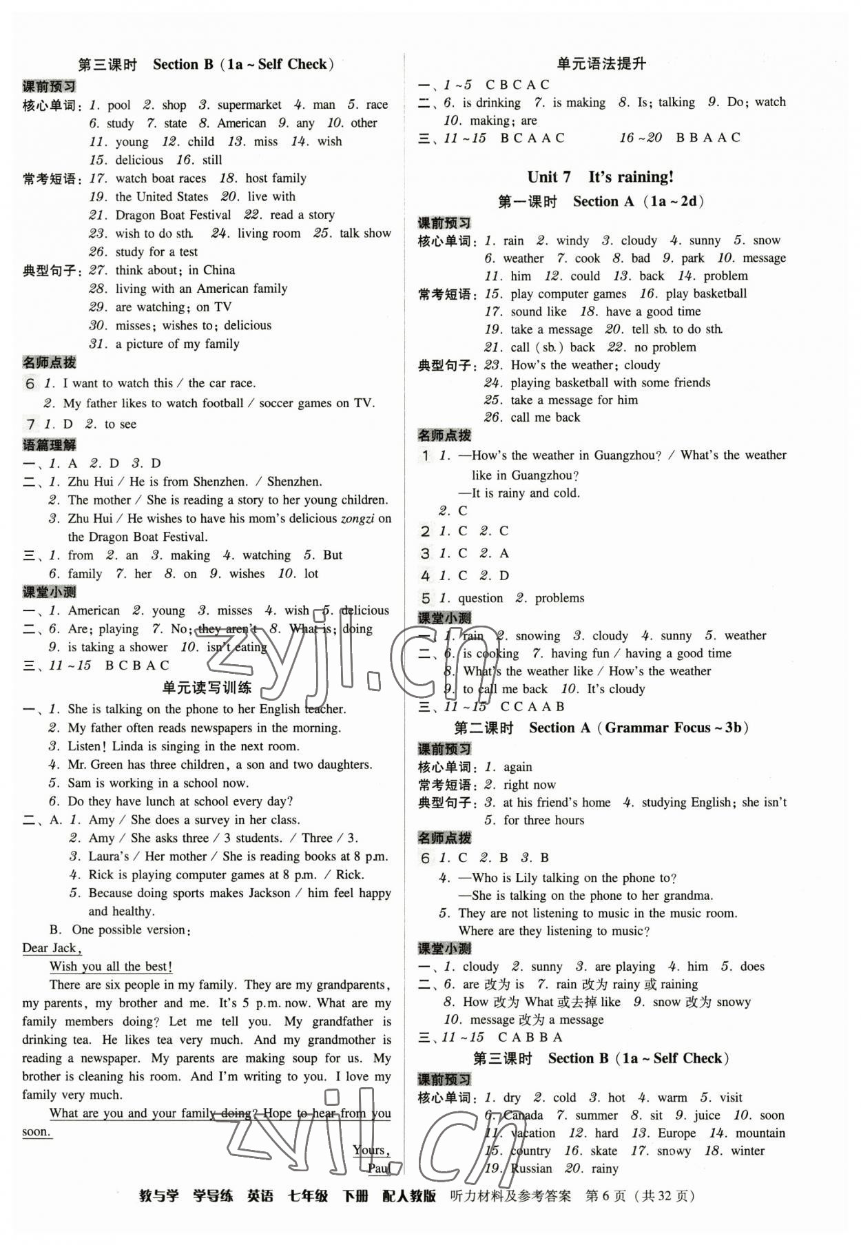 2023年教與學(xué)學(xué)導(dǎo)練七年級英語下冊人教版 參考答案第6頁