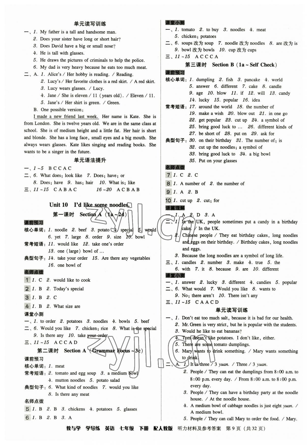 2023年教與學(xué)學(xué)導(dǎo)練七年級英語下冊人教版 參考答案第9頁