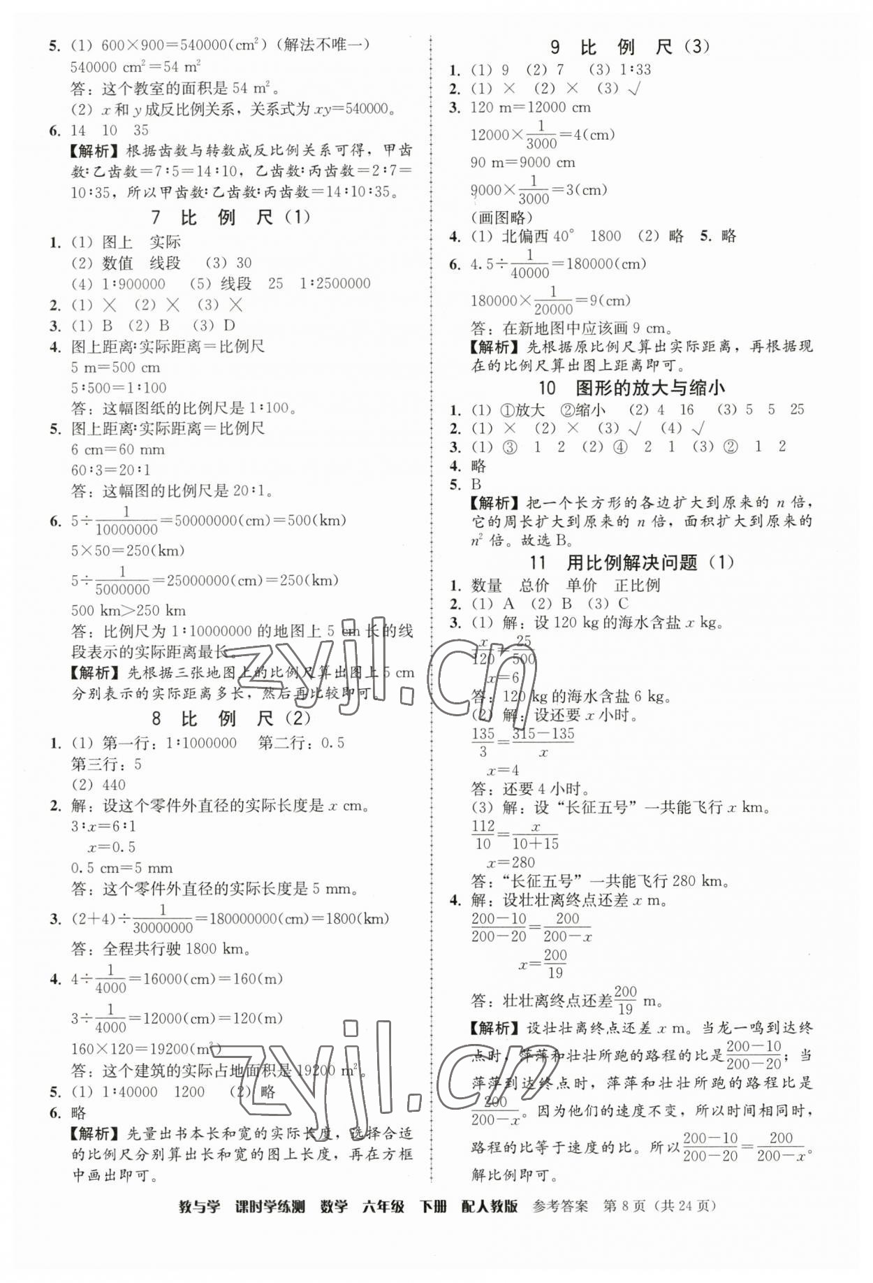 2023年教与学课时学练测六年级数学下册人教版 第8页