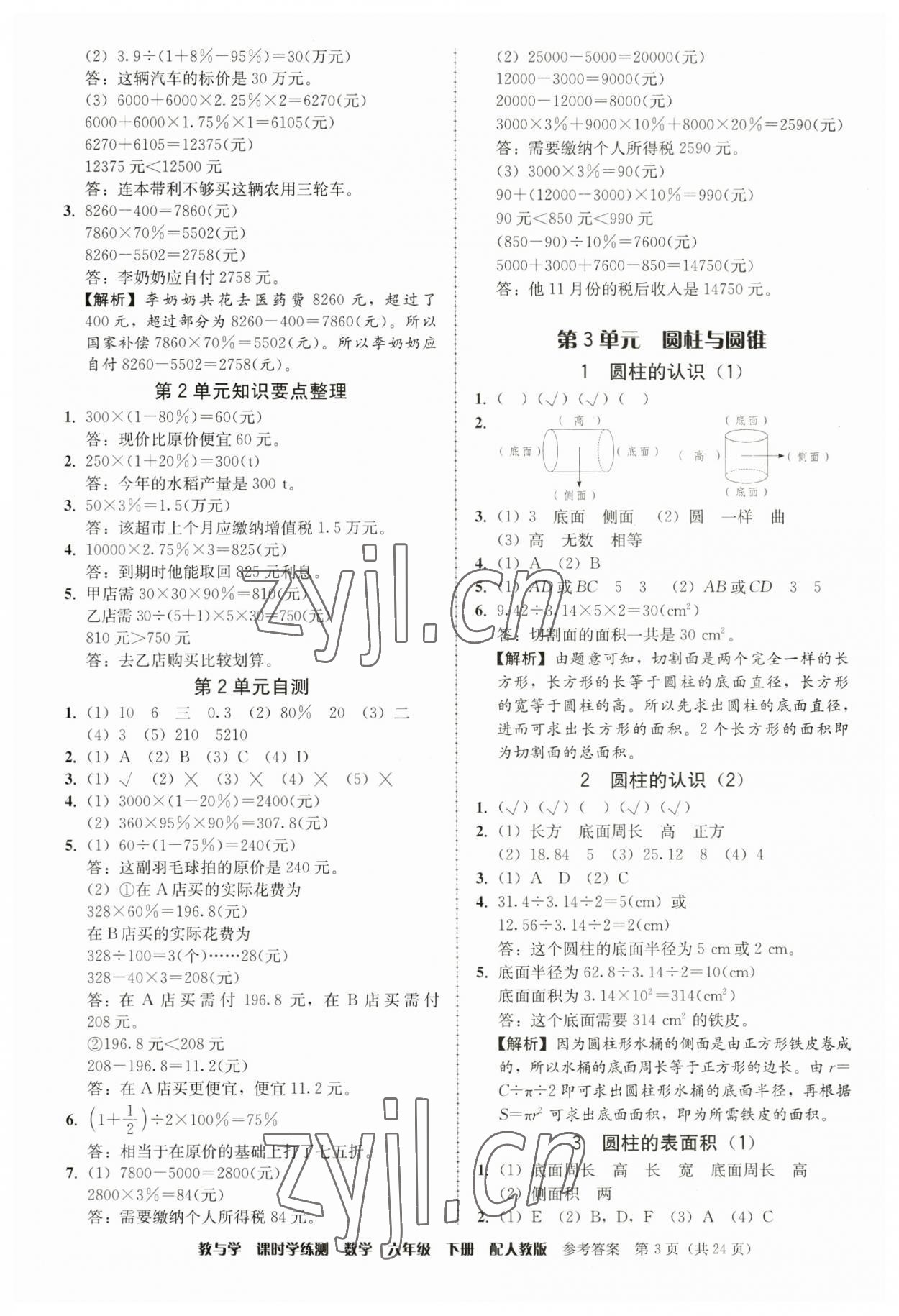 2023年教与学课时学练测六年级数学下册人教版 第3页