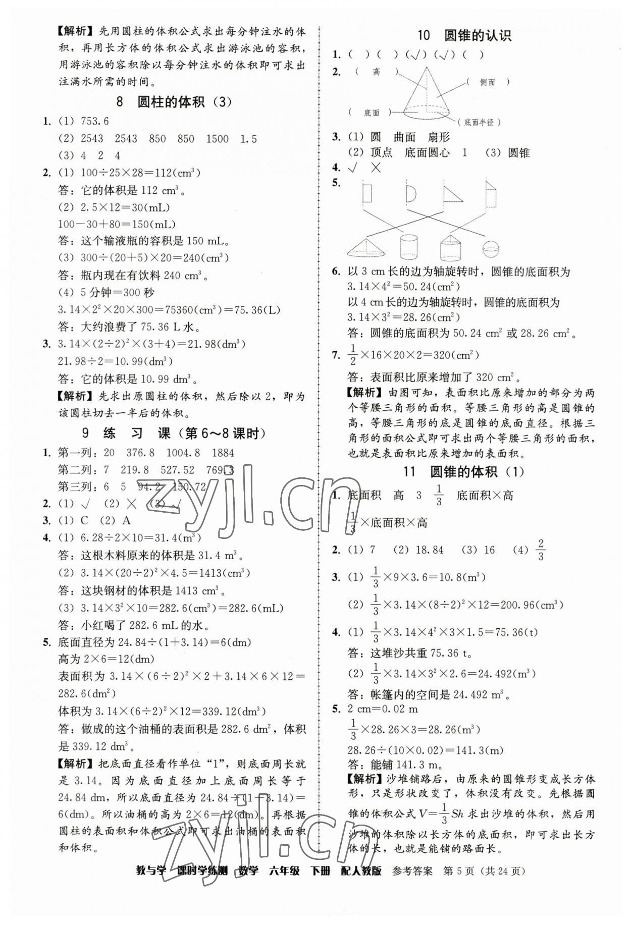 2023年教与学课时学练测六年级数学下册人教版 第5页