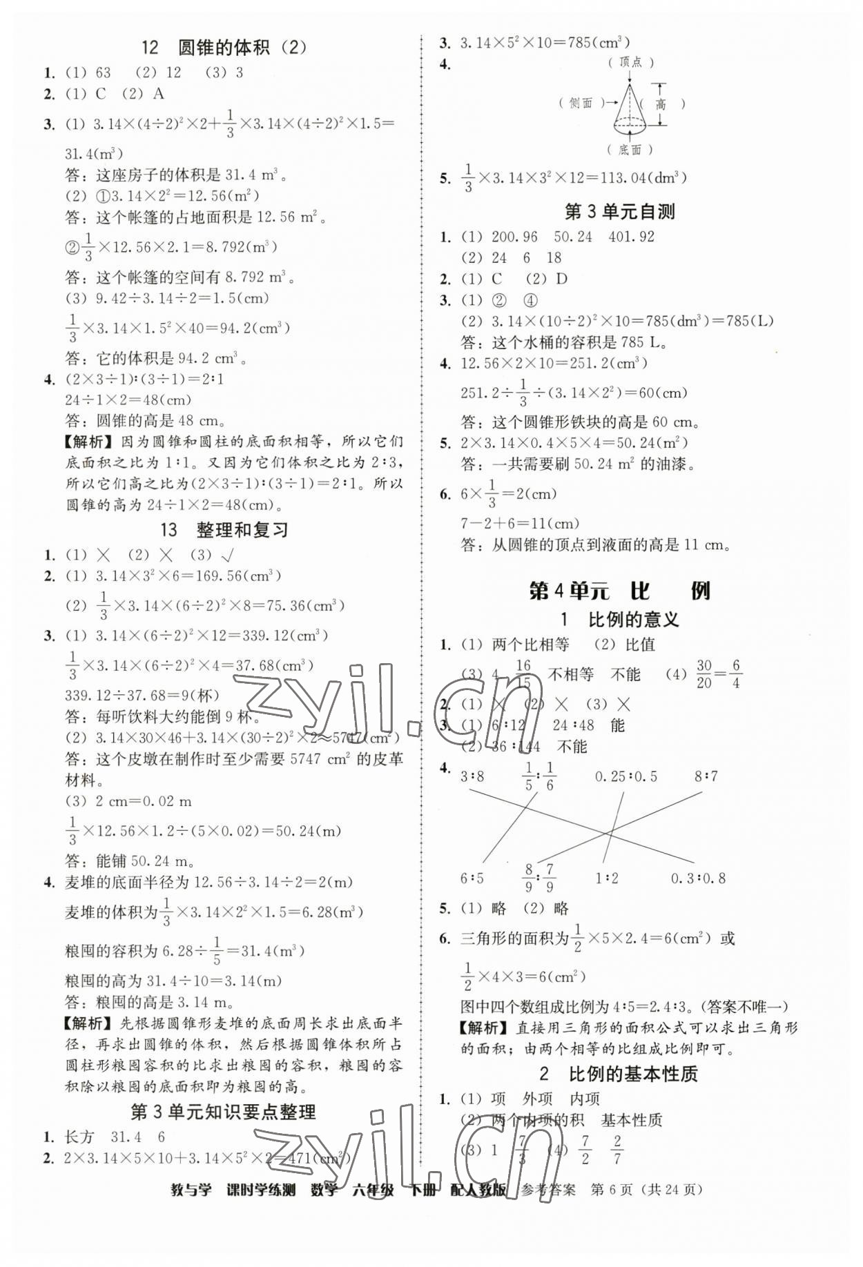 2023年教与学课时学练测六年级数学下册人教版 第6页