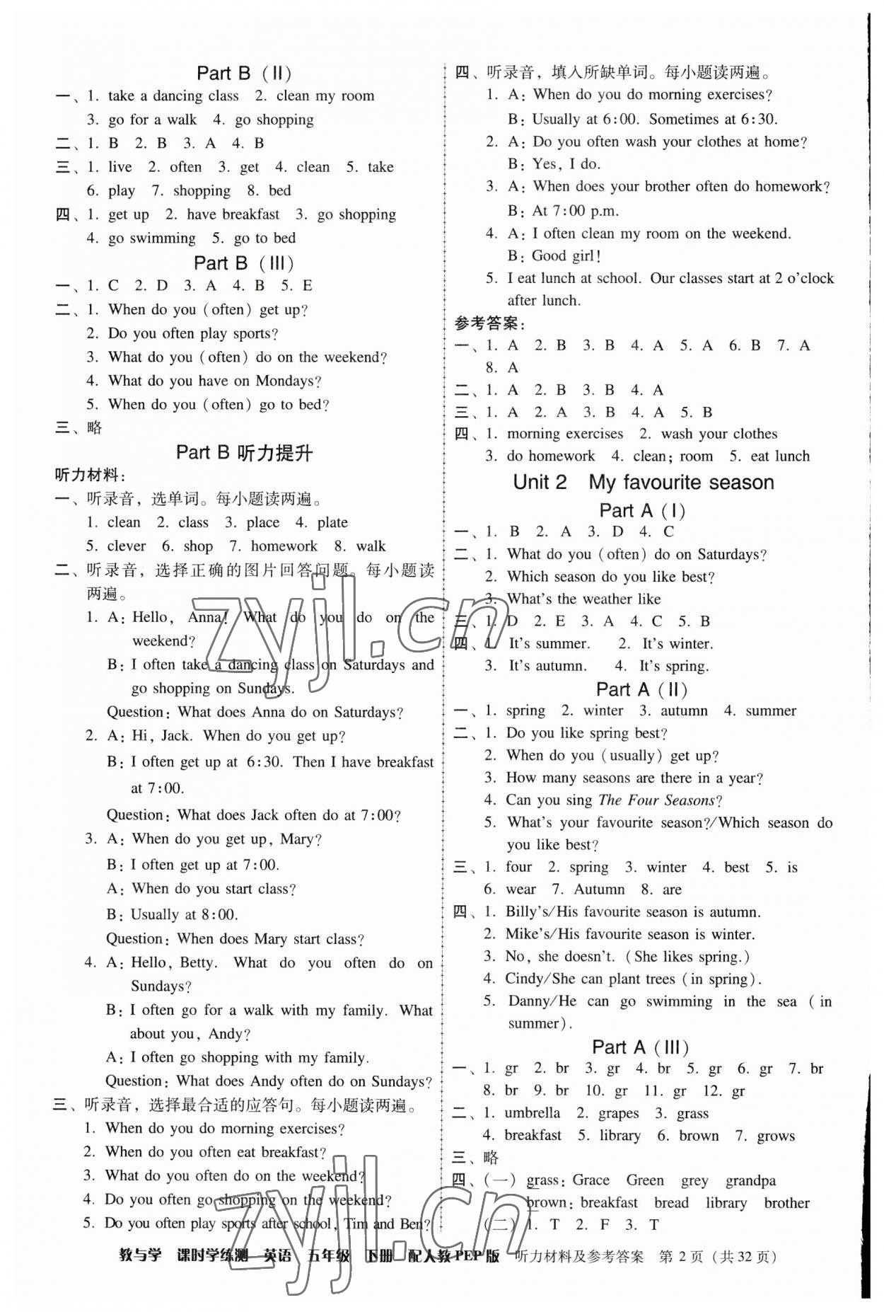 2023年教與學課時學練測五年級英語下冊人教版 第2頁