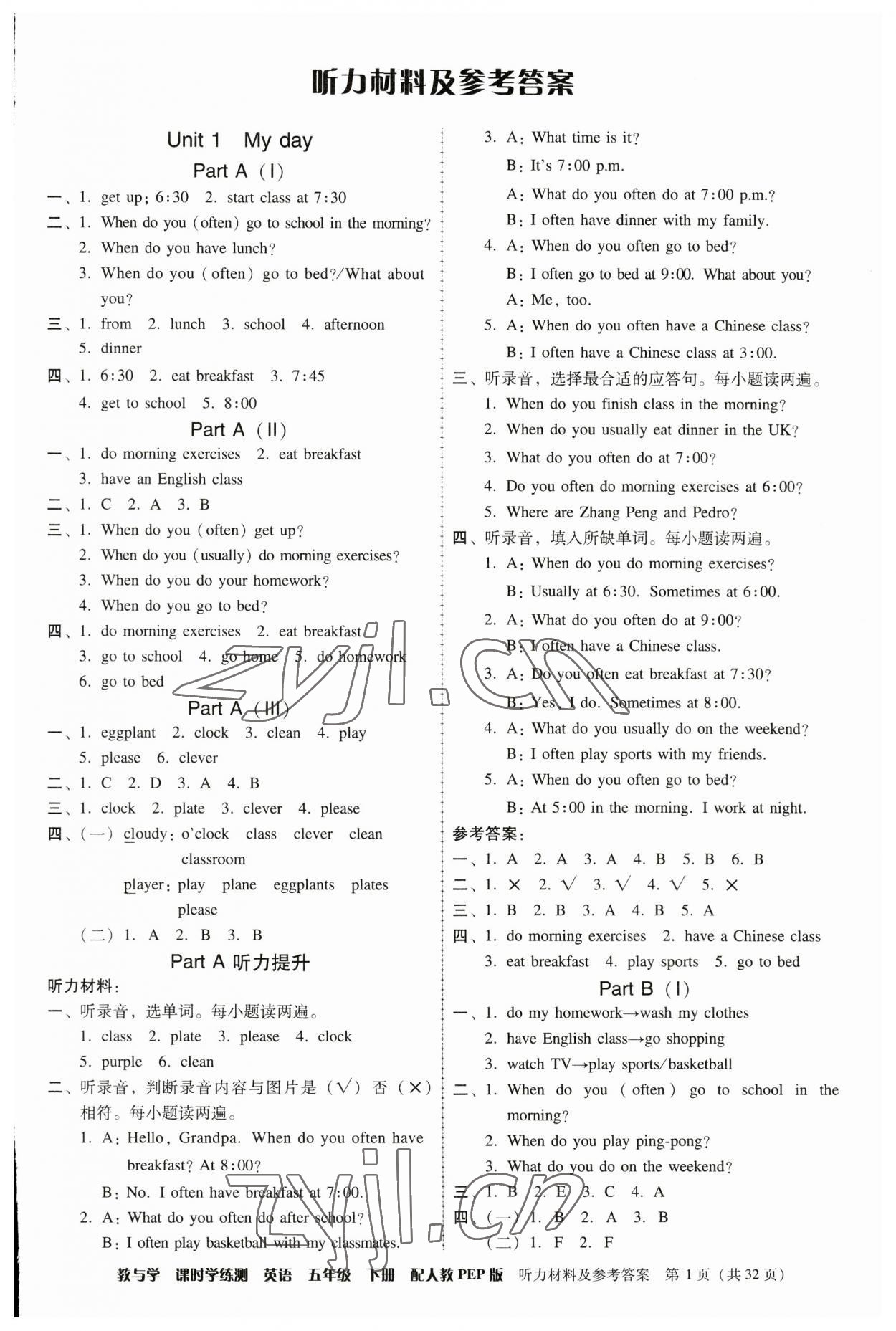 2023年教與學(xué)課時(shí)學(xué)練測(cè)五年級(jí)英語(yǔ)下冊(cè)人教版 第1頁(yè)