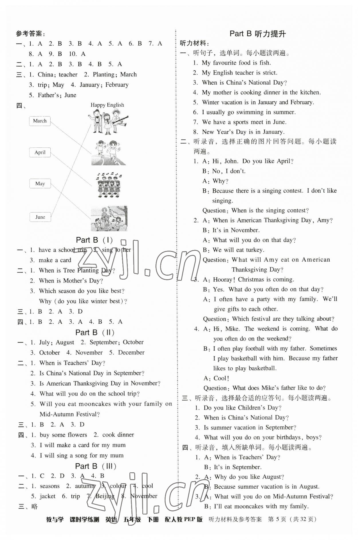 2023年教與學(xué)課時學(xué)練測五年級英語下冊人教版 第5頁