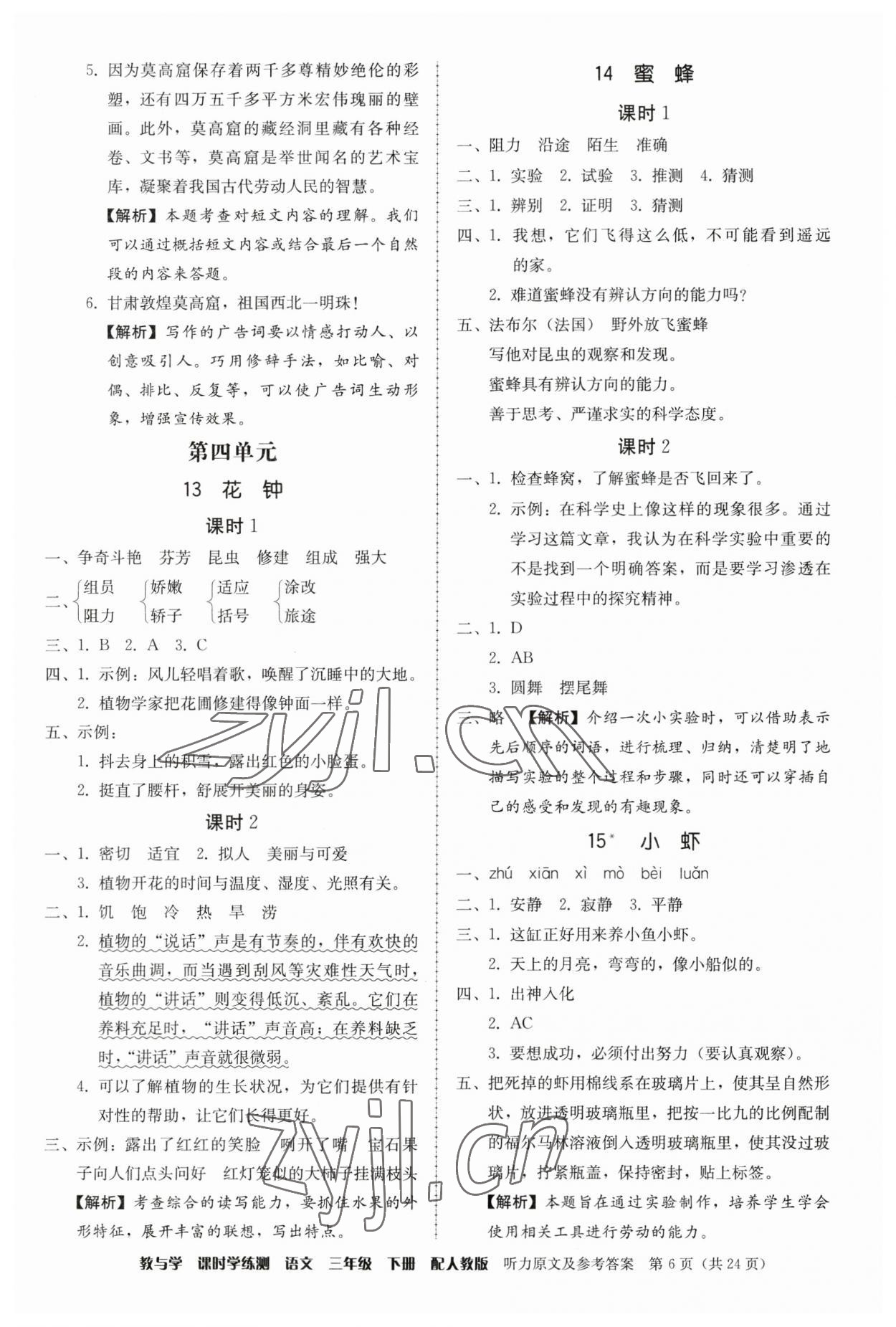 2023年教與學(xué)課時(shí)學(xué)練測三年級(jí)語文下冊人教版 第6頁