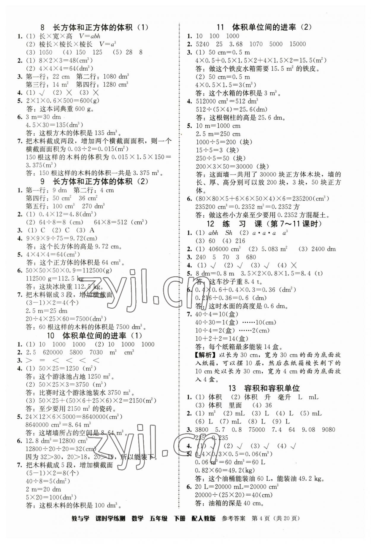 2023年教與學(xué)課時(shí)學(xué)練測(cè)五年級(jí)數(shù)學(xué)下冊(cè)人教版 第4頁(yè)