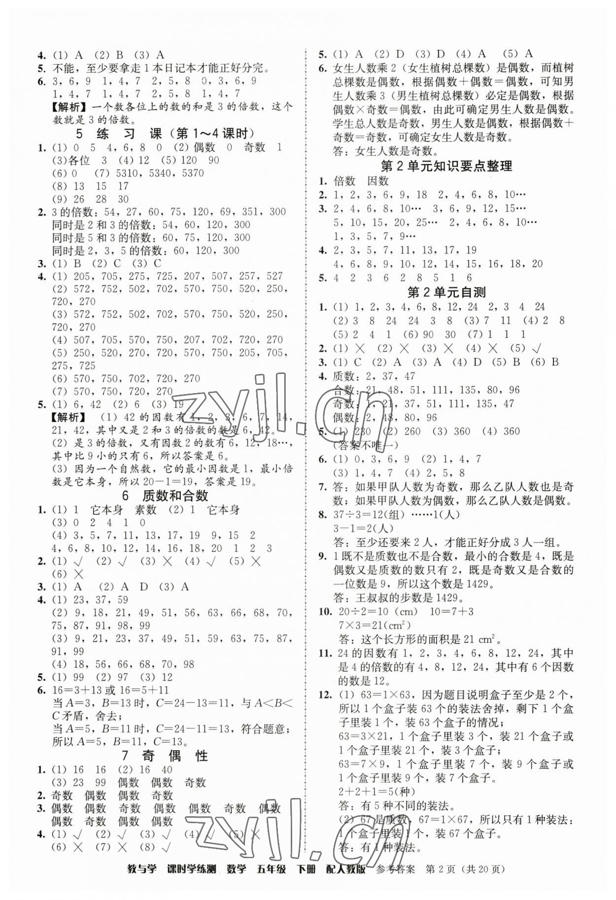 2023年教與學課時學練測五年級數(shù)學下冊人教版 第2頁