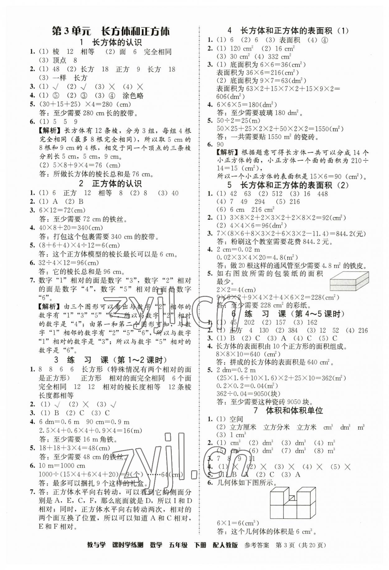 2023年教與學(xué)課時學(xué)練測五年級數(shù)學(xué)下冊人教版 第3頁