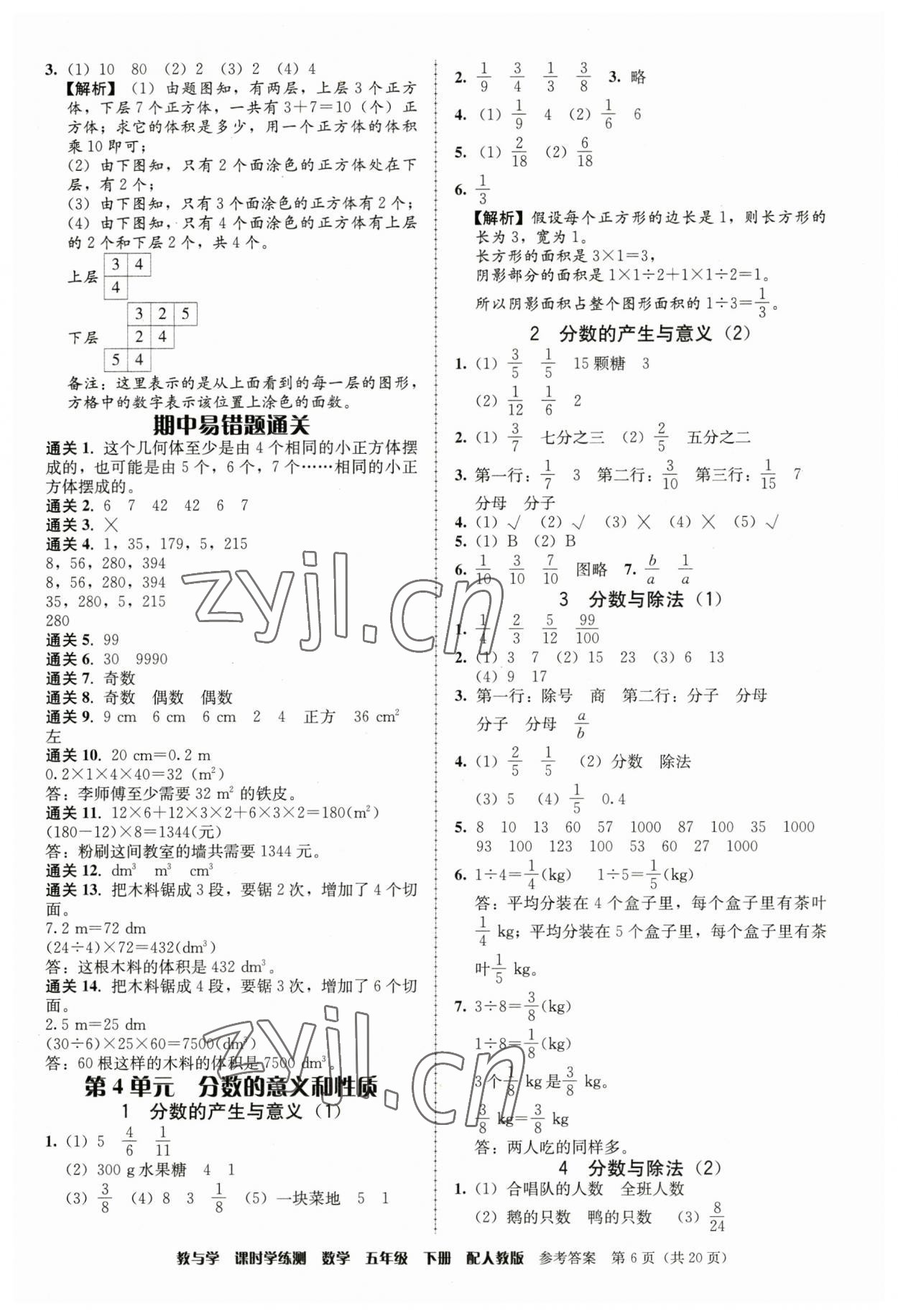 2023年教與學(xué)課時學(xué)練測五年級數(shù)學(xué)下冊人教版 第6頁