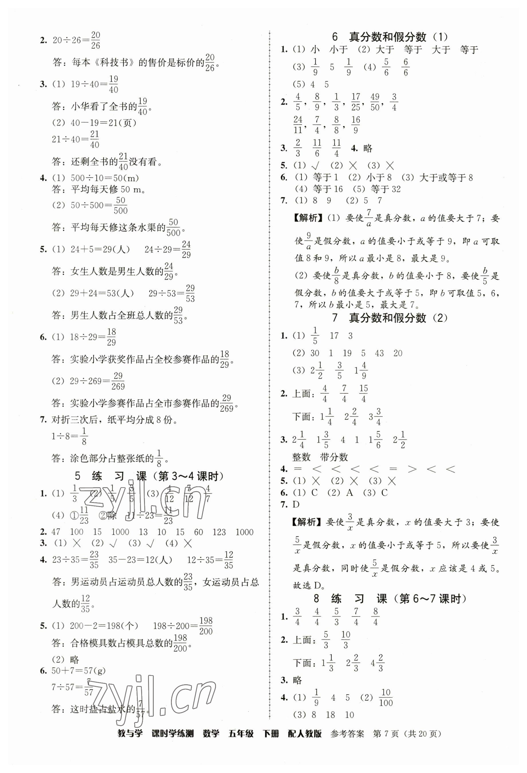 2023年教與學(xué)課時學(xué)練測五年級數(shù)學(xué)下冊人教版 第7頁