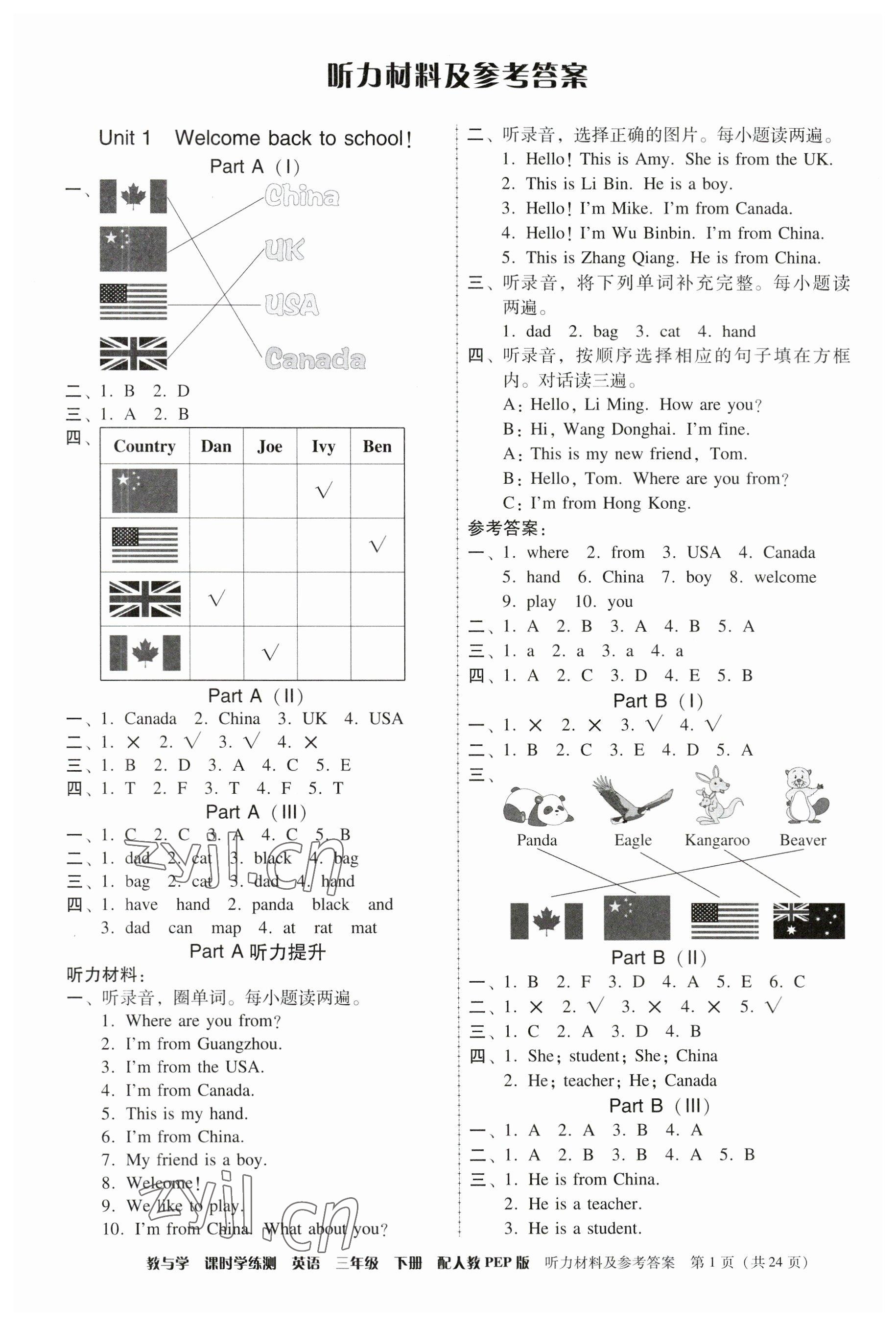 2023年教與學(xué)課時(shí)學(xué)練測(cè)三年級(jí)英語(yǔ)下冊(cè)人教版 第1頁(yè)