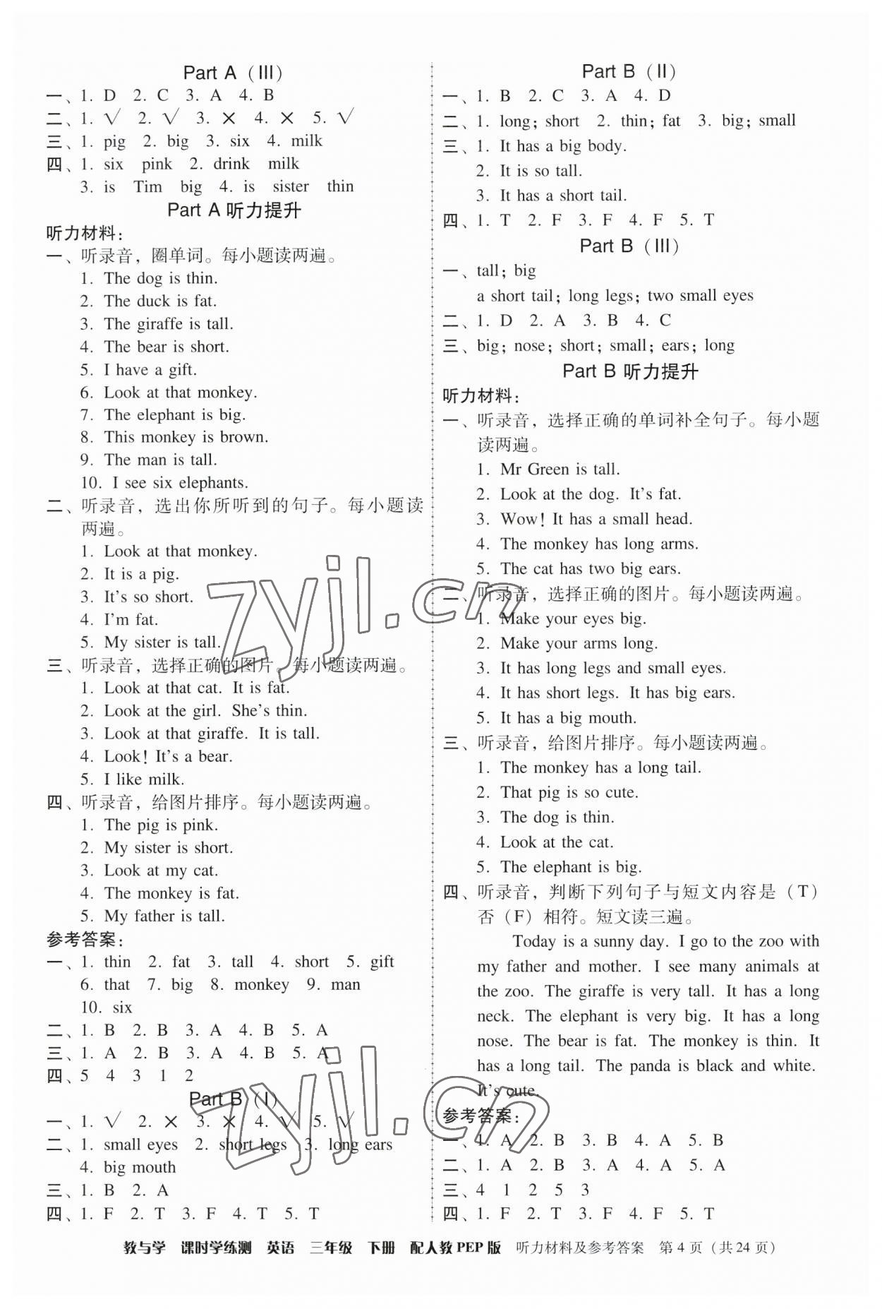 2023年教與學課時學練測三年級英語下冊人教版 第4頁