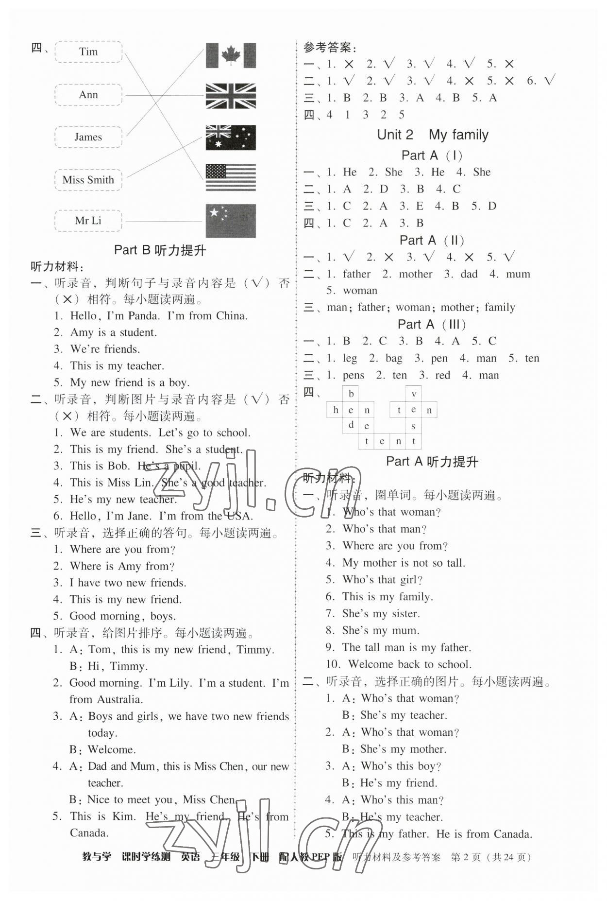 2023年教與學課時學練測三年級英語下冊人教版 第2頁