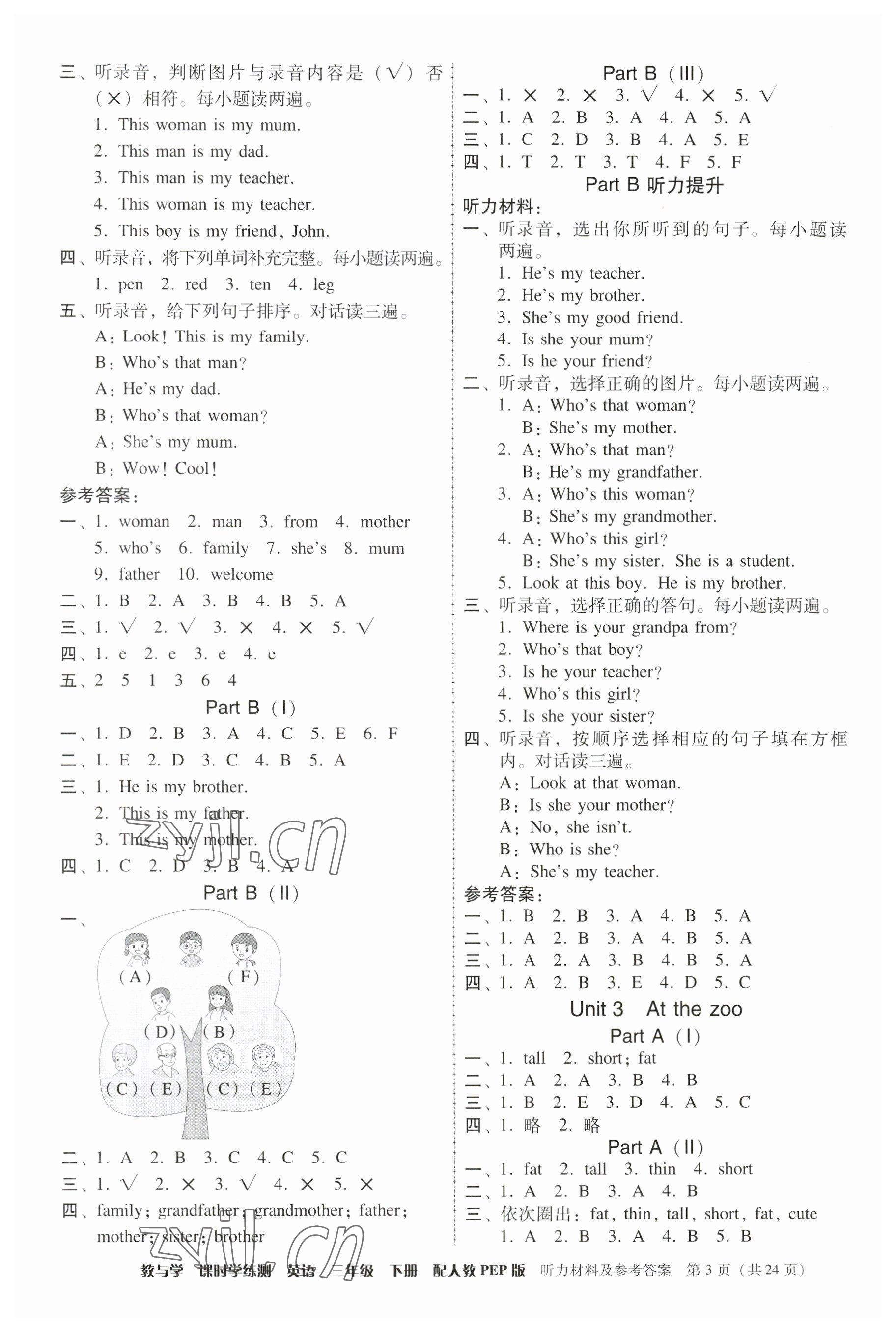 2023年教與學課時學練測三年級英語下冊人教版 第3頁