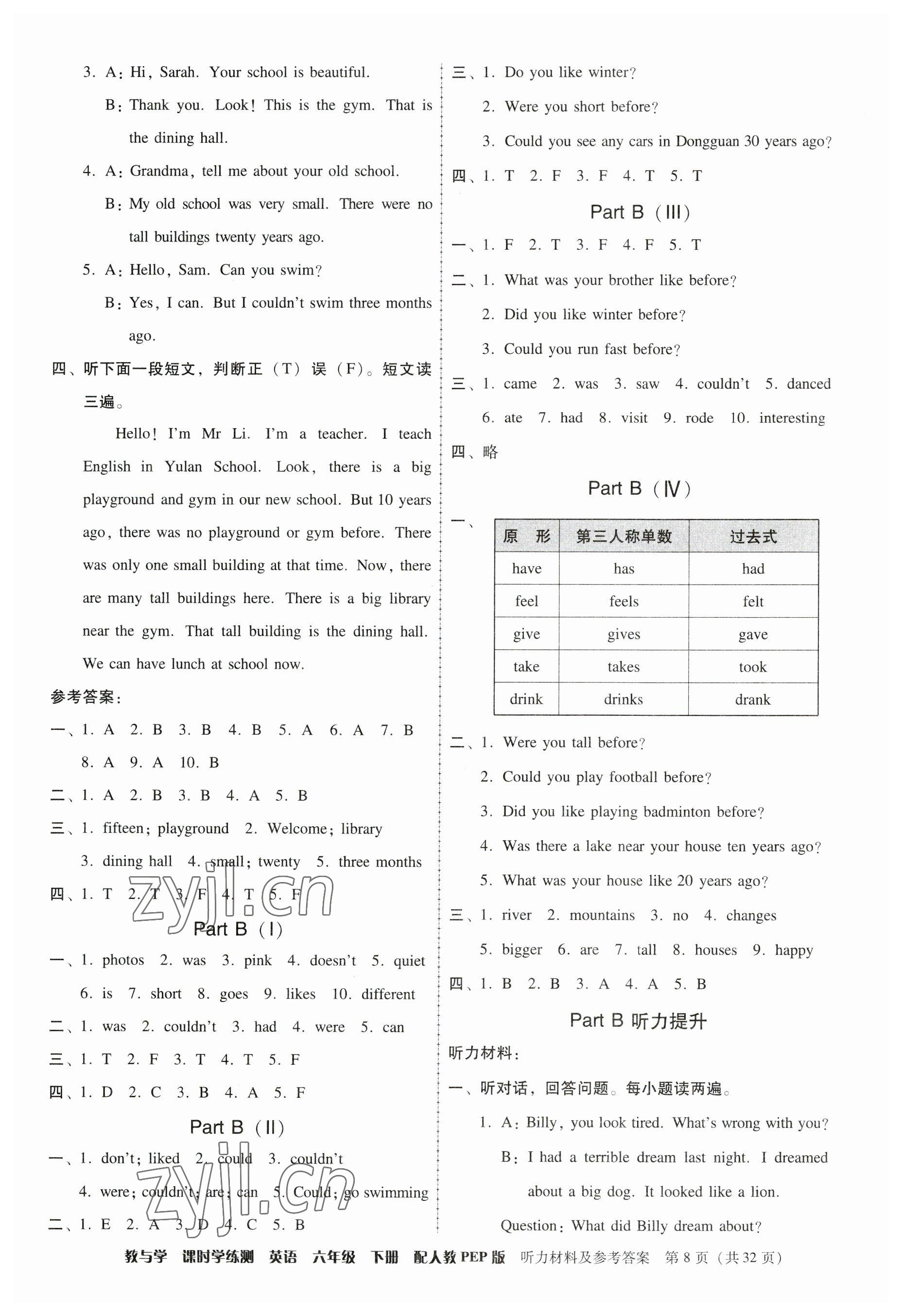 2023年教與學課時學練測六年級英語下冊人教版 第8頁