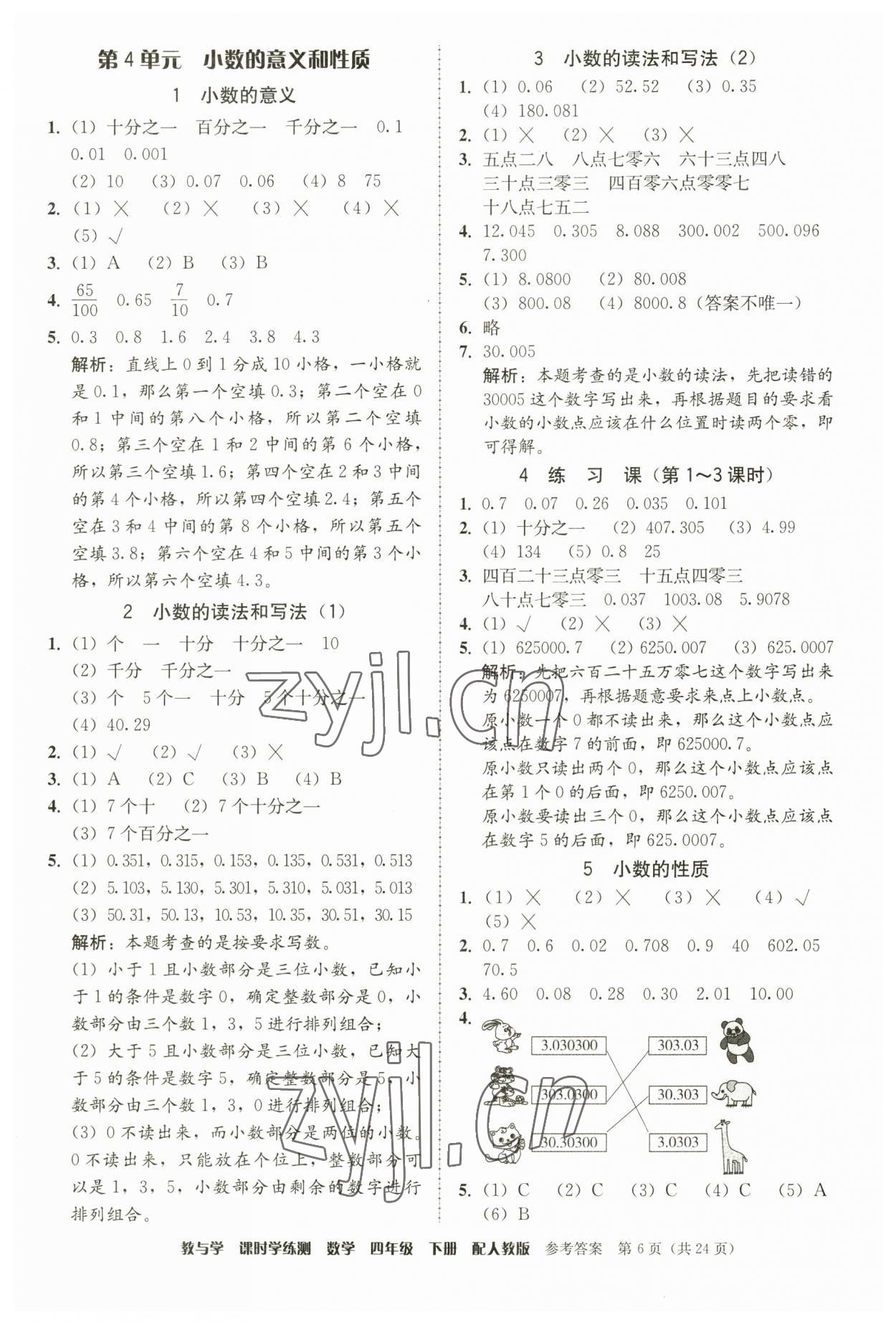 2023年教與學課時學練測四年級數學下冊人教版 第6頁