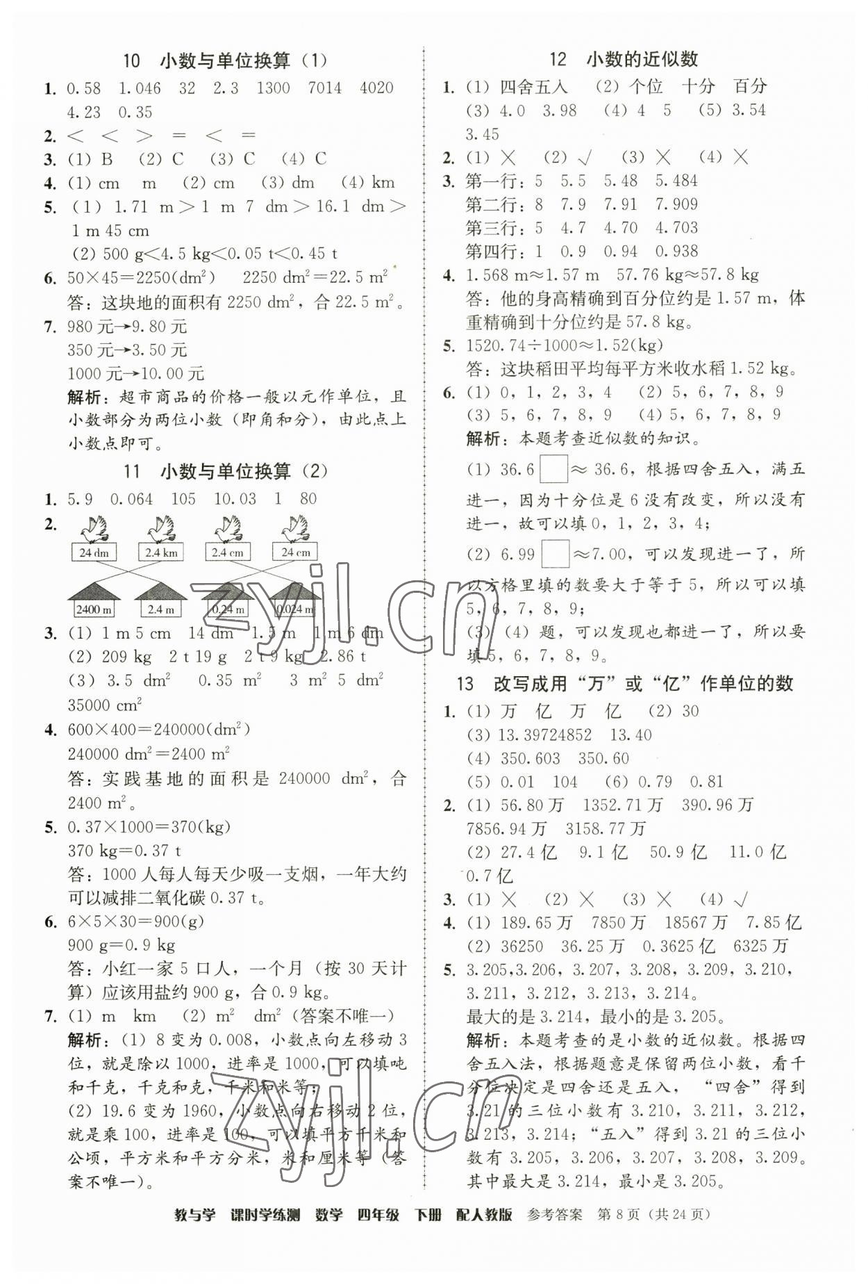 2023年教與學(xué)課時學(xué)練測四年級數(shù)學(xué)下冊人教版 第8頁