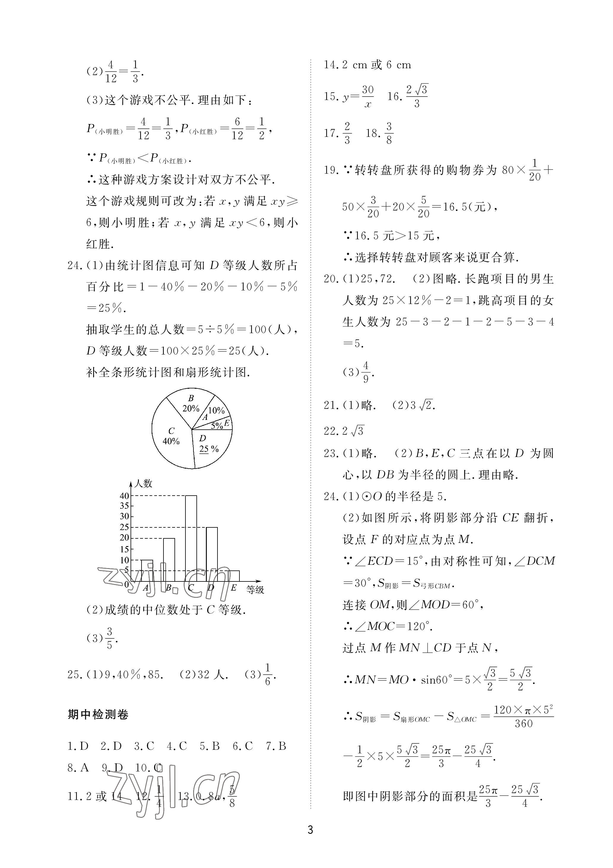 2023年同步練習(xí)冊配套檢測卷九年級數(shù)學(xué)下冊魯教版煙臺(tái)專版54制 參考答案第3頁