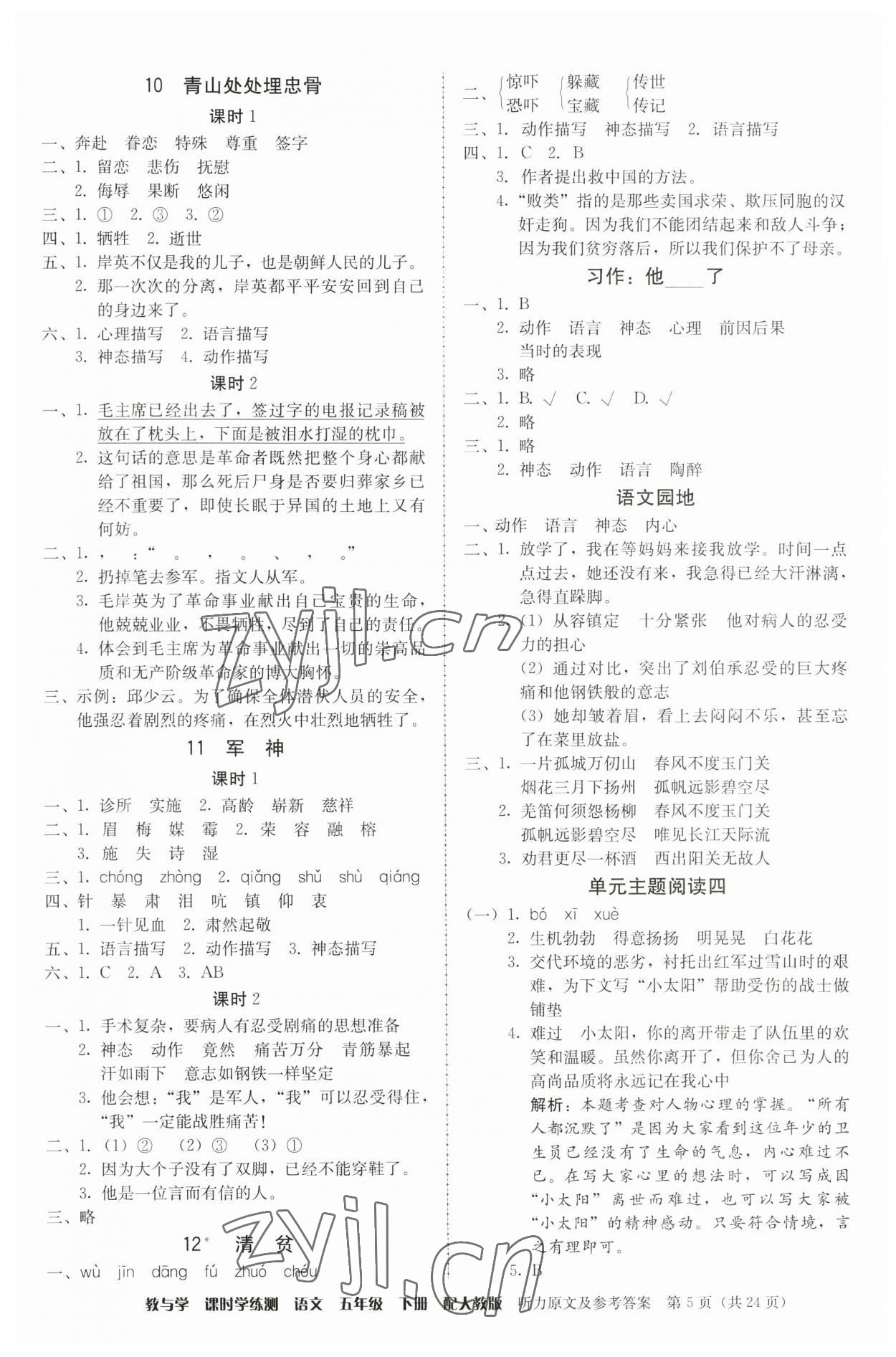 2023年教與學課時學練測五年級語文下冊人教版 第5頁