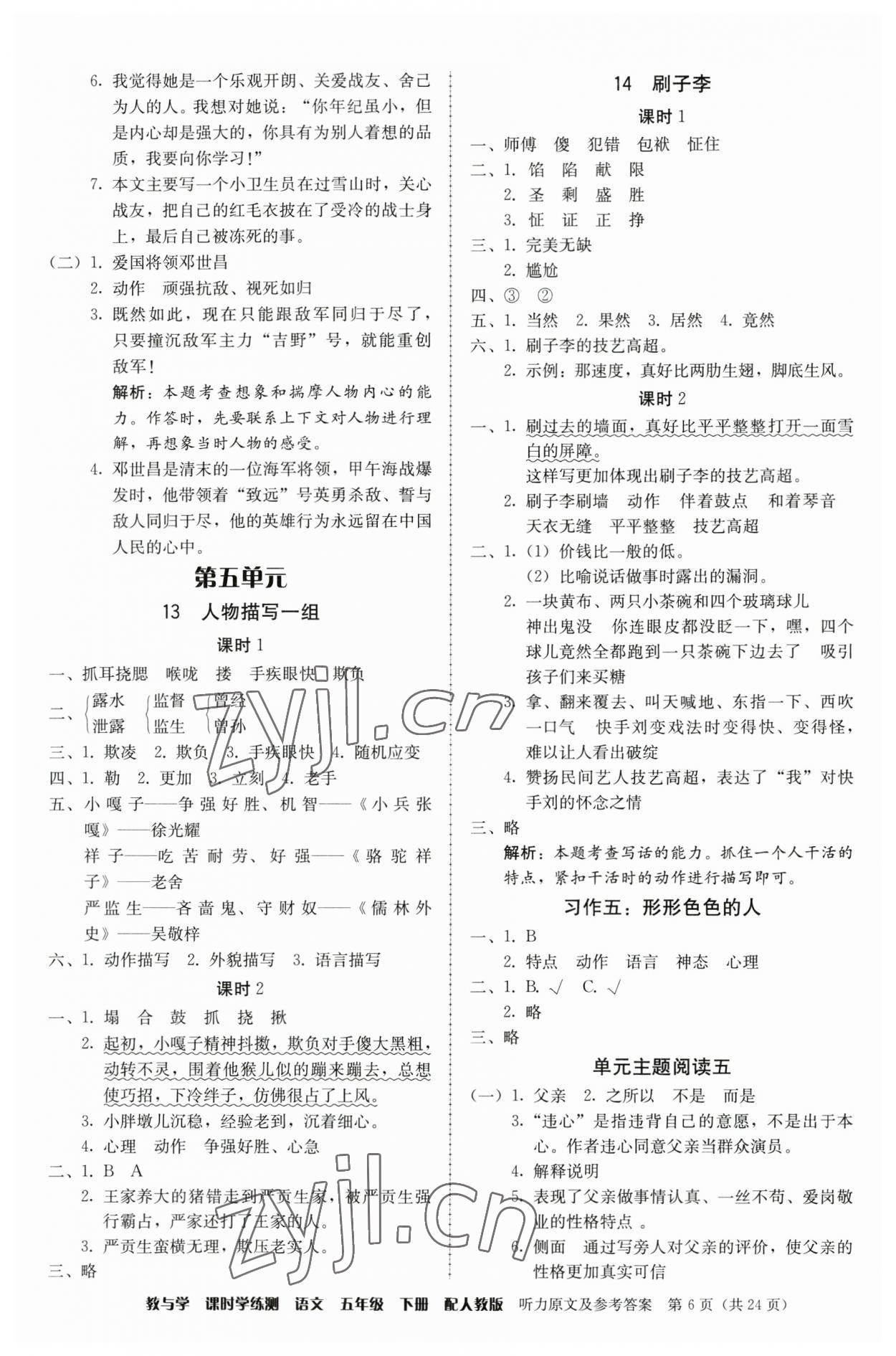 2023年教與學(xué)課時學(xué)練測五年級語文下冊人教版 第6頁