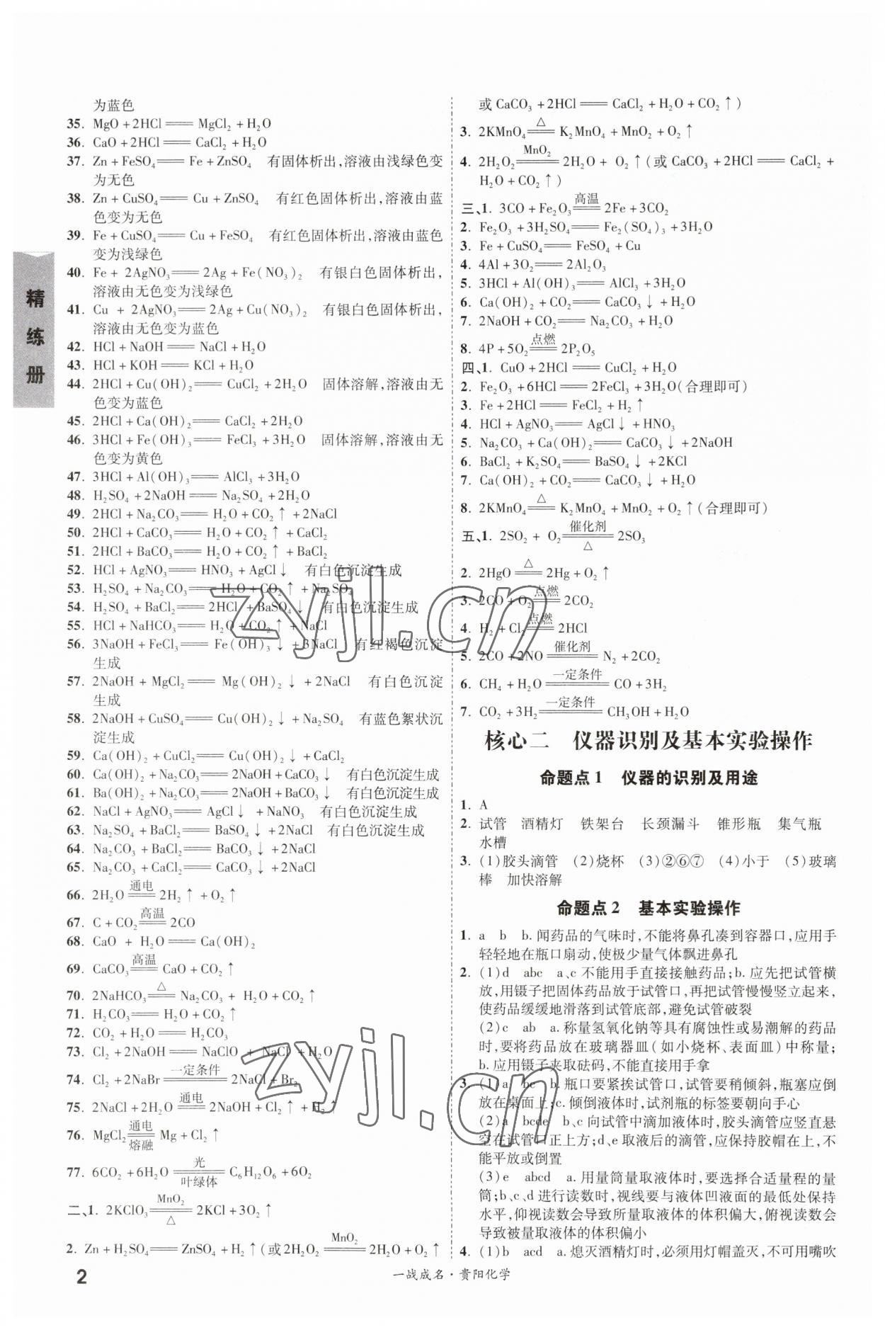 2023年一战成名考前新方案化学中考贵阳专版 第2页
