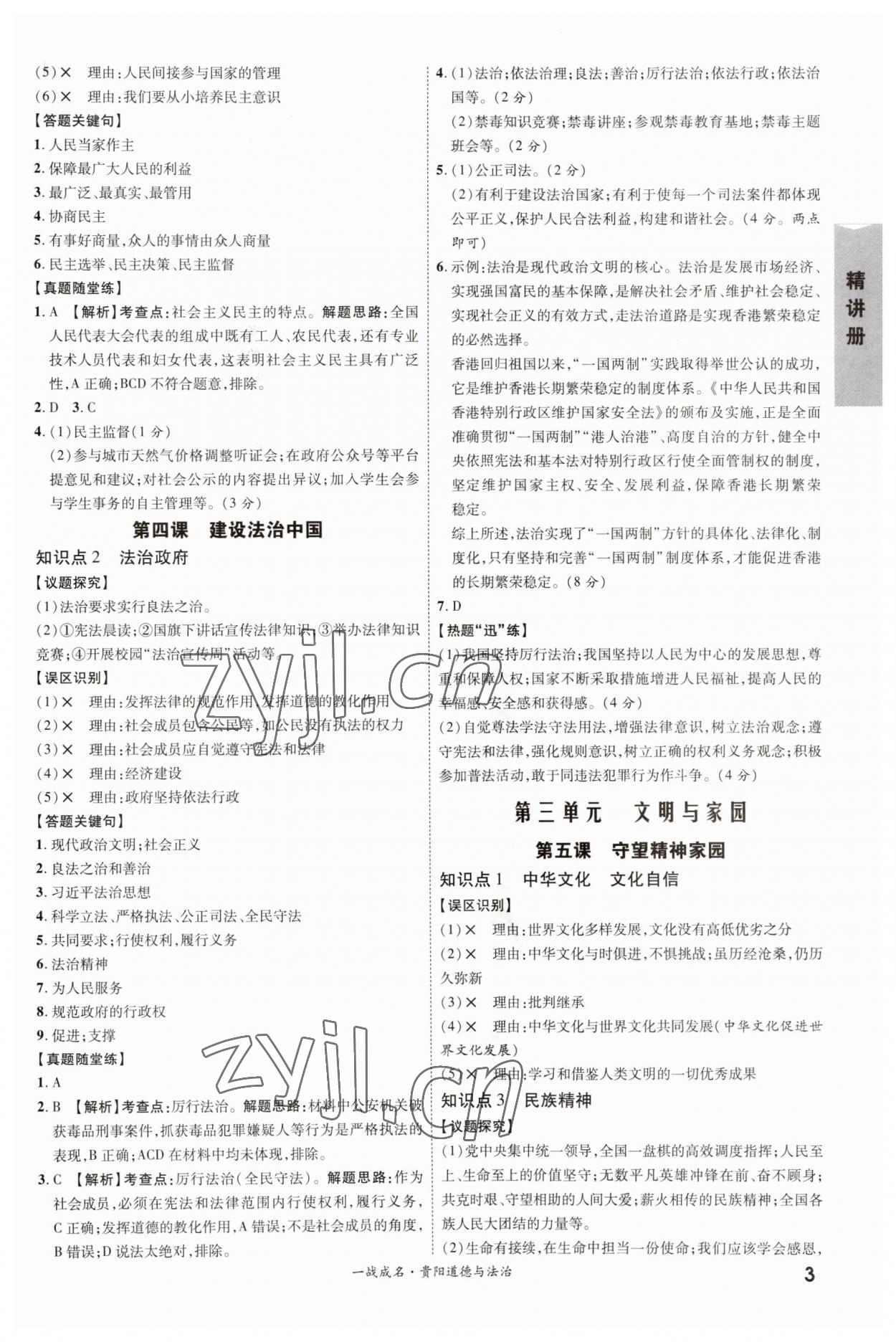 2023年一戰(zhàn)成名考前新方案道德與法治貴陽專版 第3頁