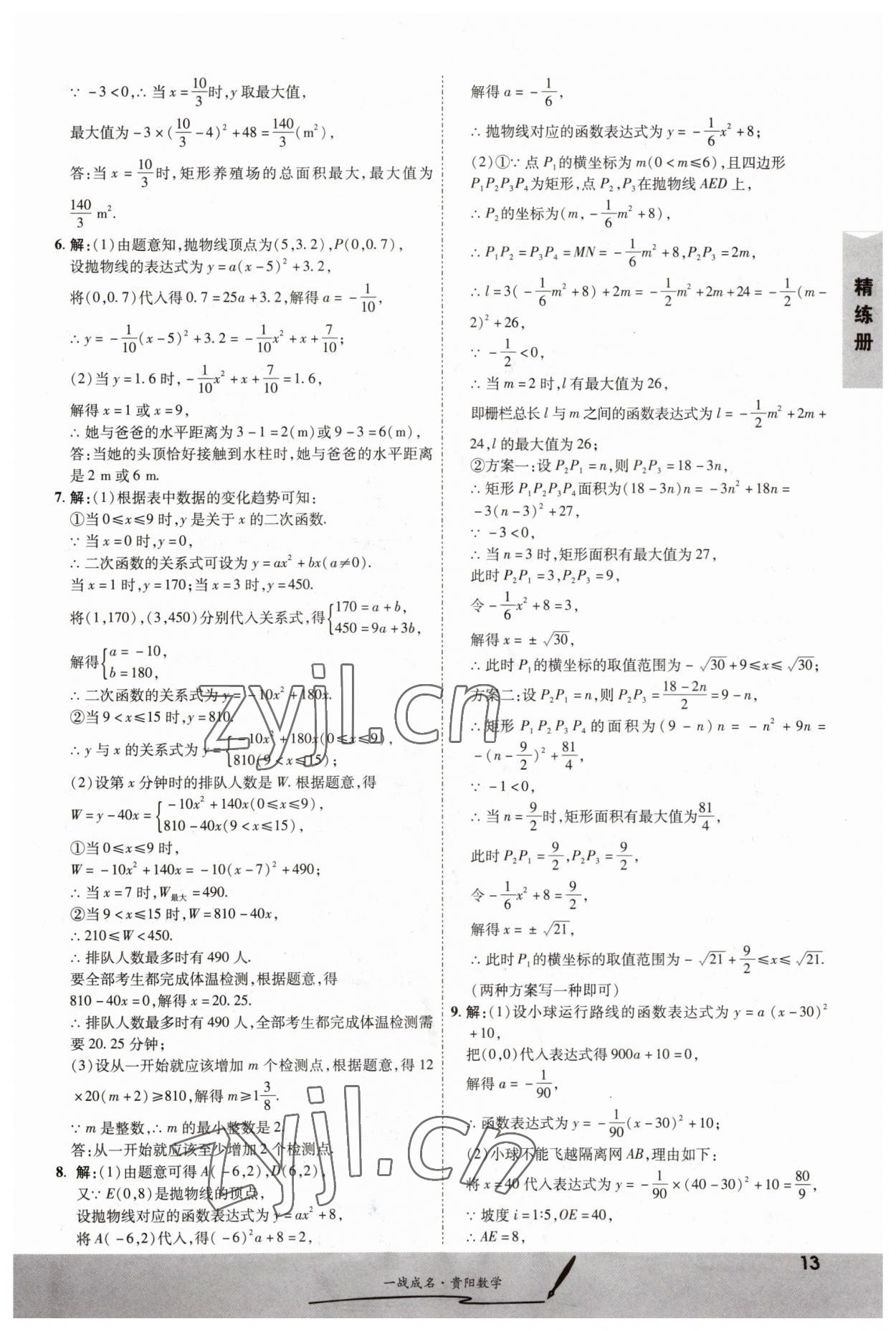 2023年一戰(zhàn)成名考前新方案數(shù)學(xué)貴陽(yáng)專版 參考答案第13頁(yè)