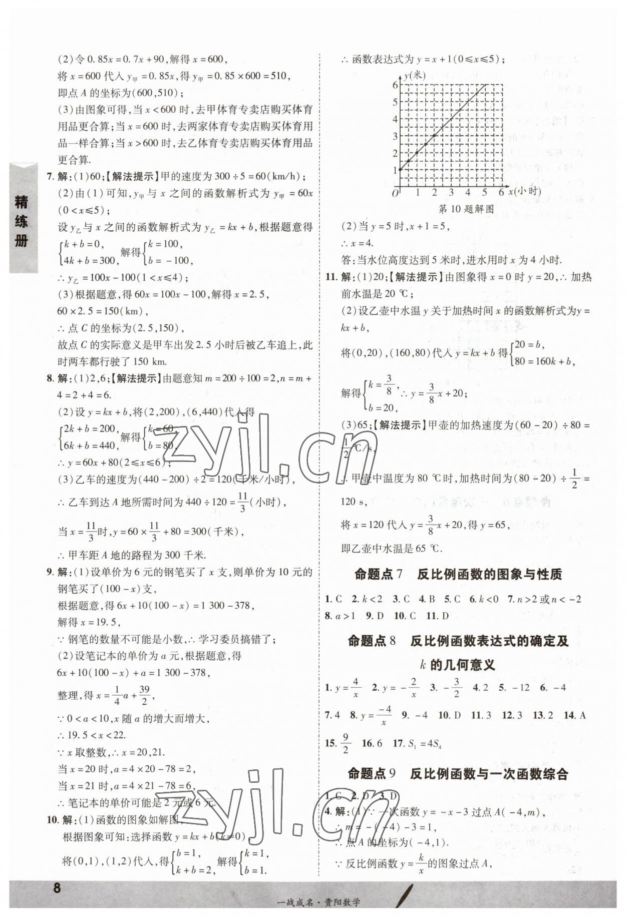 2023年一戰(zhàn)成名考前新方案數(shù)學(xué)貴陽專版 參考答案第8頁