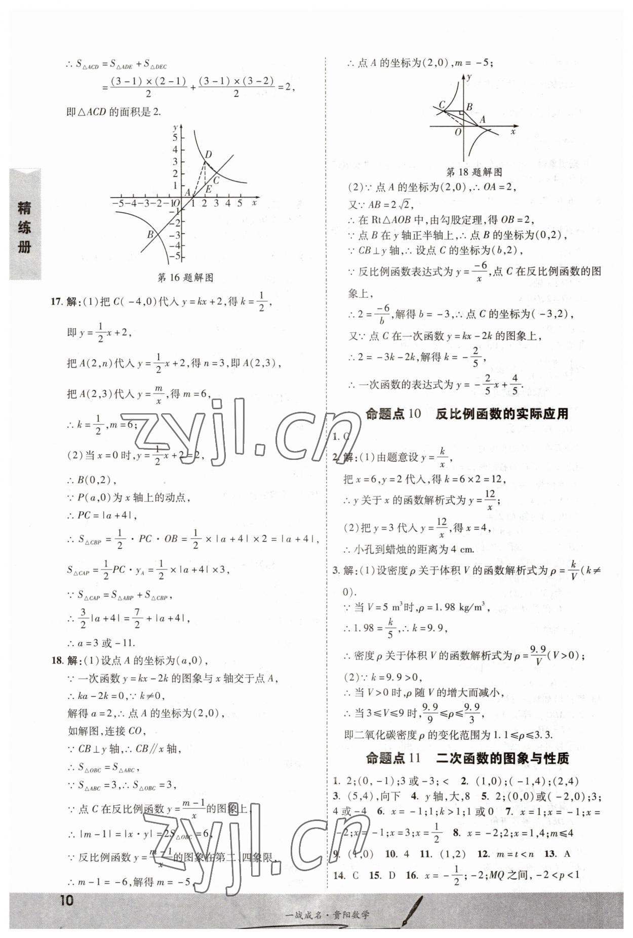 2023年一戰(zhàn)成名考前新方案數(shù)學(xué)貴陽專版 參考答案第10頁