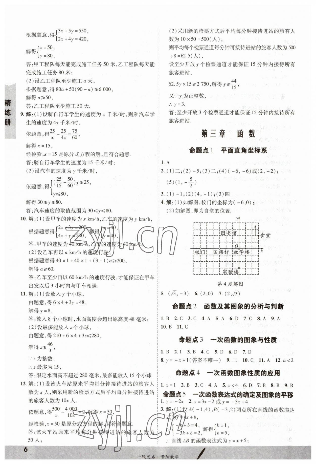 2023年一戰(zhàn)成名考前新方案數(shù)學(xué)貴陽專版 參考答案第6頁