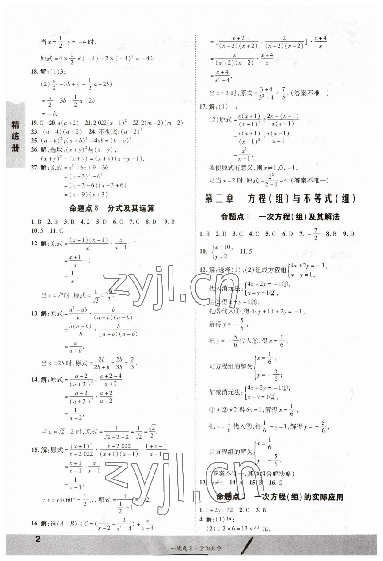 2023年一戰(zhàn)成名考前新方案數(shù)學(xué)貴陽專版 參考答案第2頁