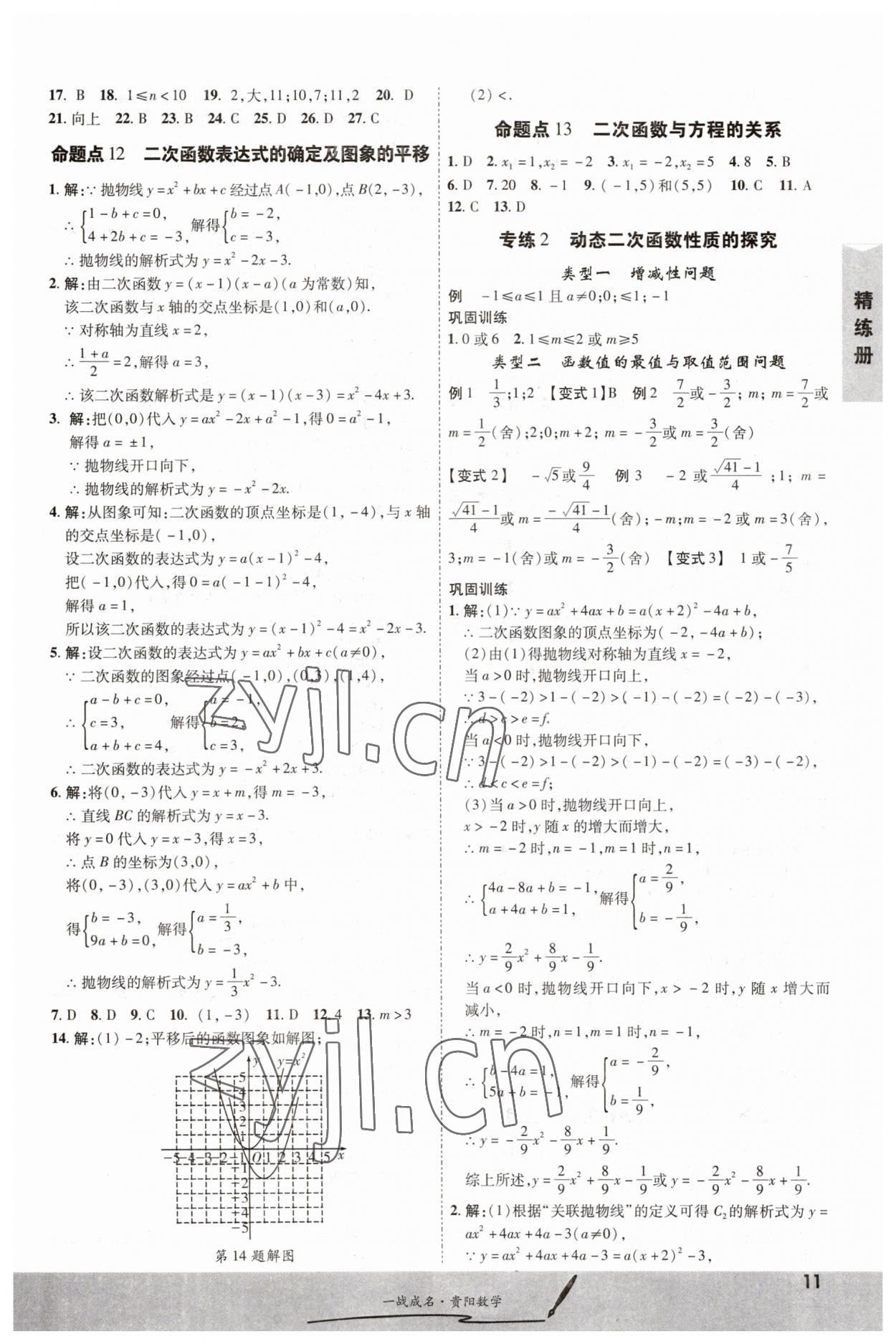 2023年一戰(zhàn)成名考前新方案數(shù)學(xué)貴陽(yáng)專版 參考答案第11頁(yè)