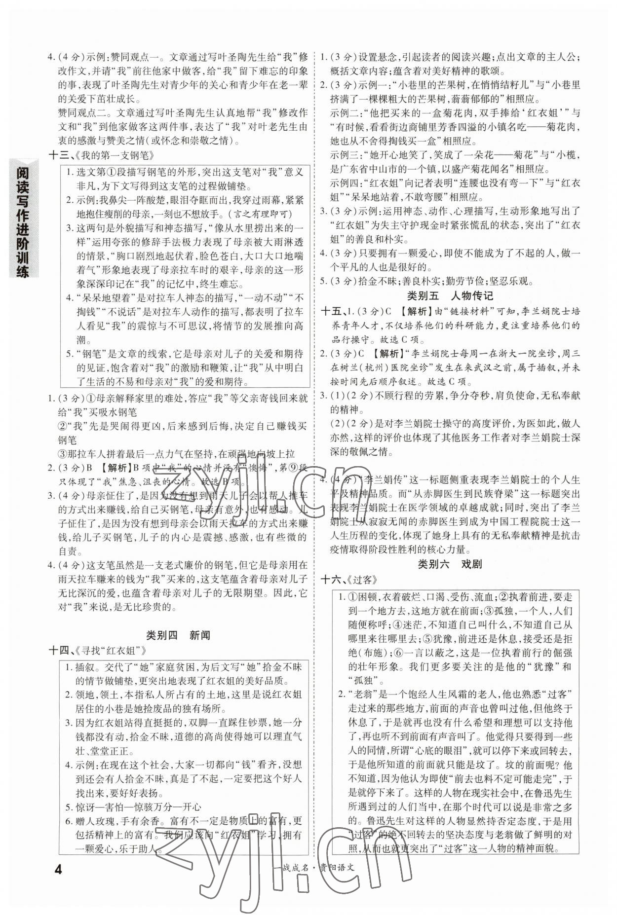 2023年一戰(zhàn)成名考前新方案語文貴陽專版 第4頁